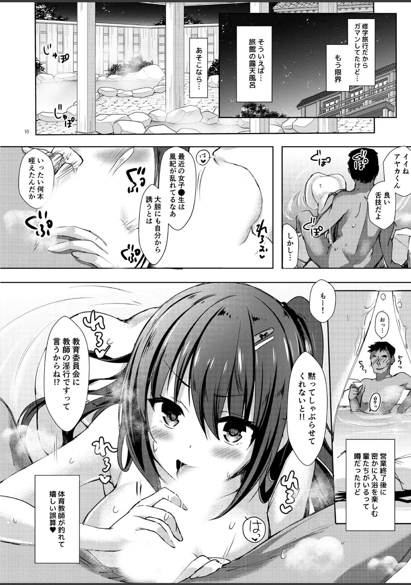 「優等生 綾香のウラオモテ 総集編」（moco chouchou） 試し読み 10ページ目