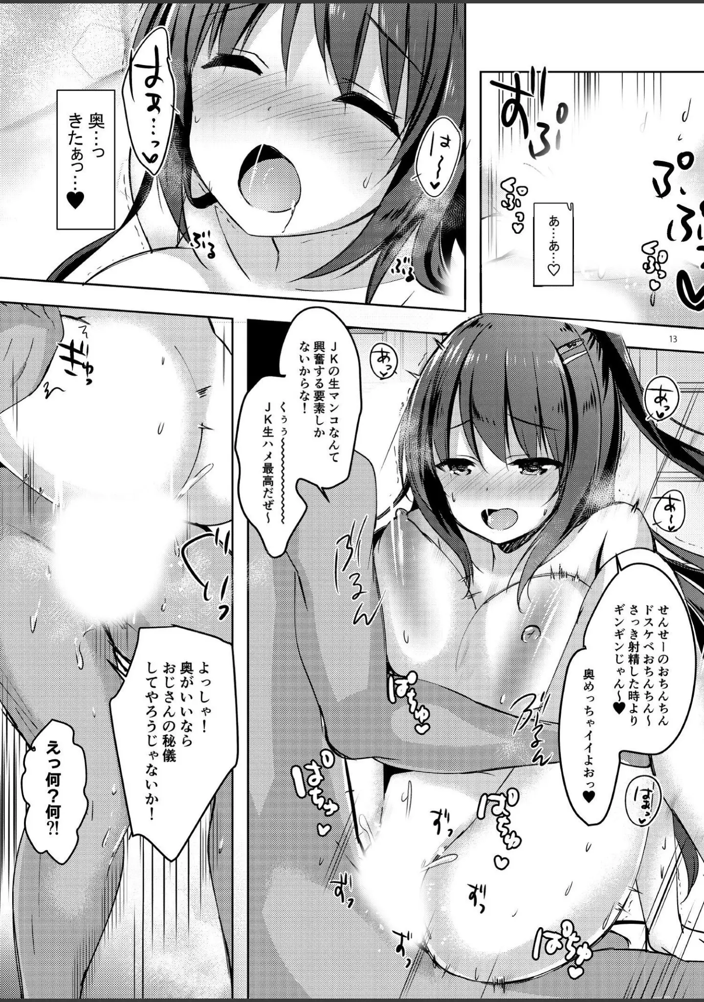 「優等生 綾香のウラオモテ 総集編」（moco chouchou） 試し読み 13ページ目