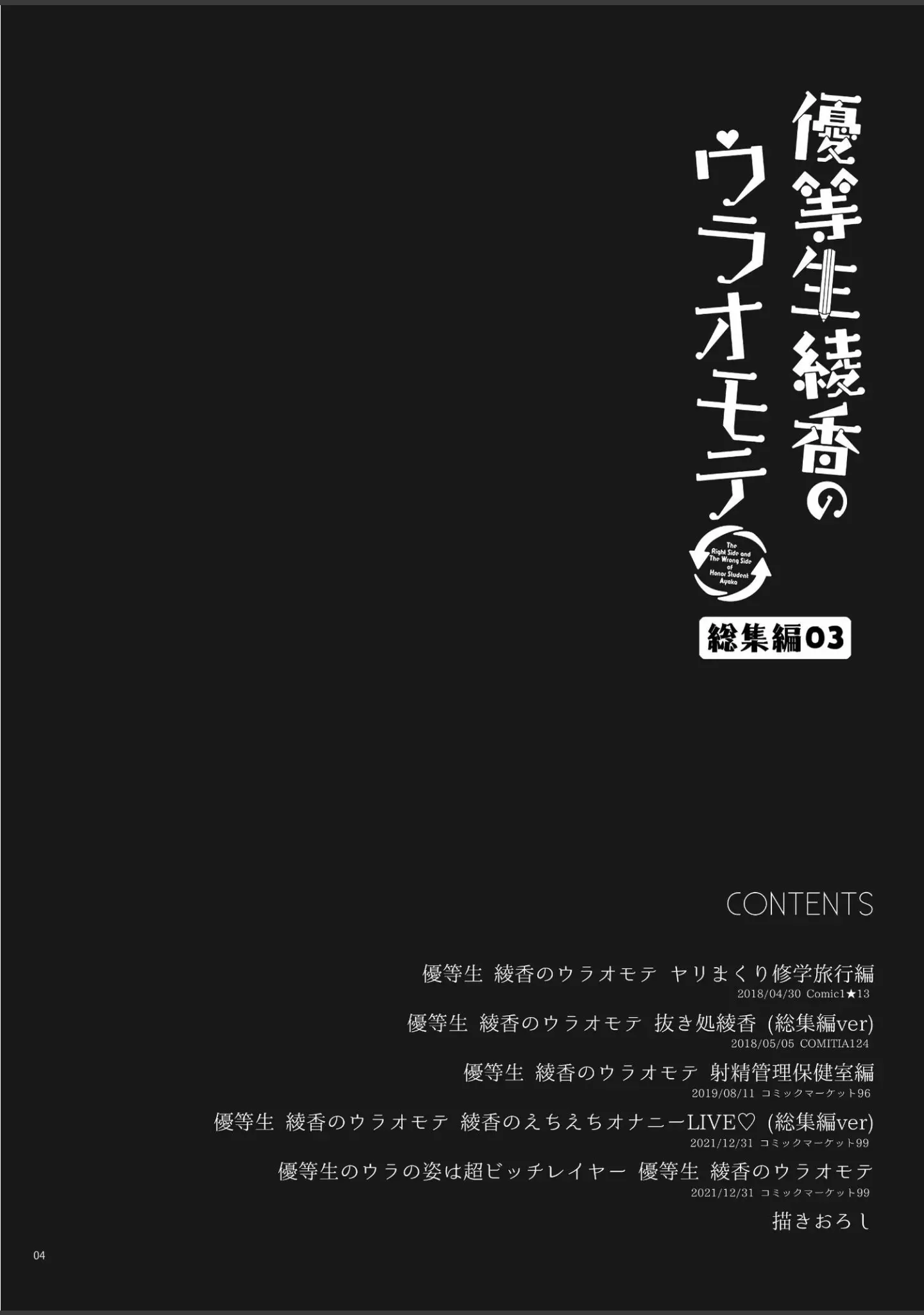 「優等生 綾香のウラオモテ 総集編」（moco chouchou） 試し読み 4ページ目