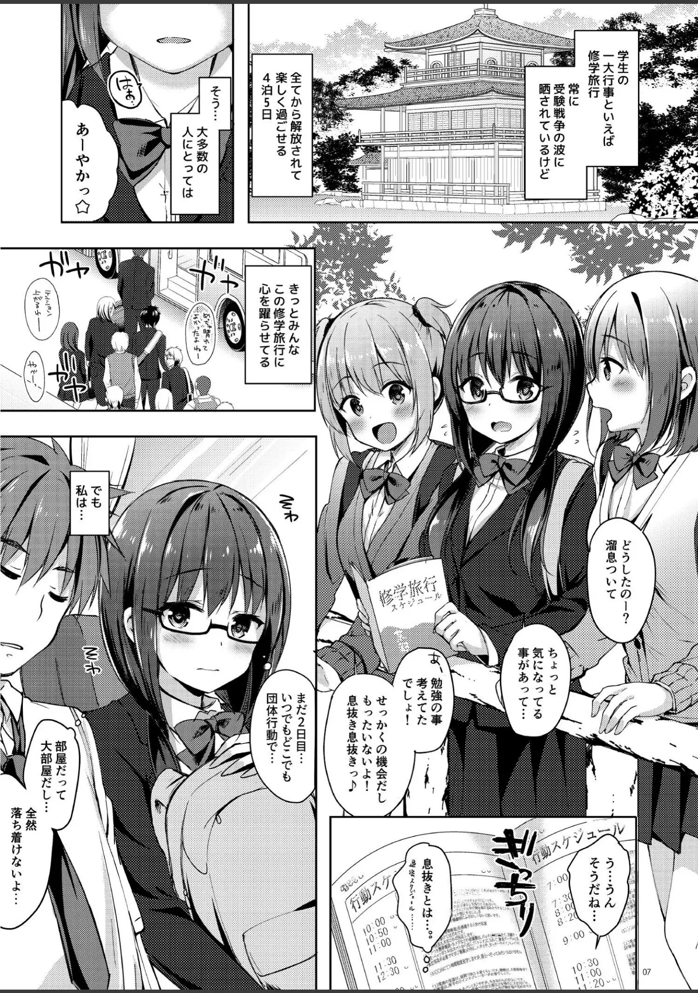 「優等生 綾香のウラオモテ 総集編」（moco chouchou） 試し読み 7ページ目