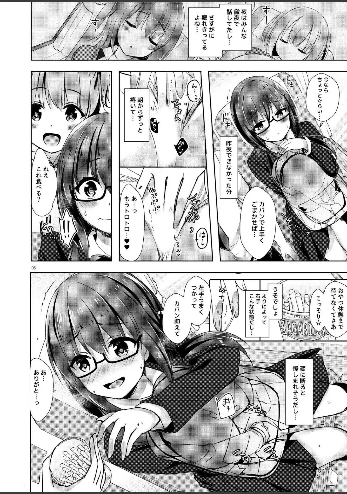 「優等生 綾香のウラオモテ 総集編」（moco chouchou） 試し読み 8ページ目