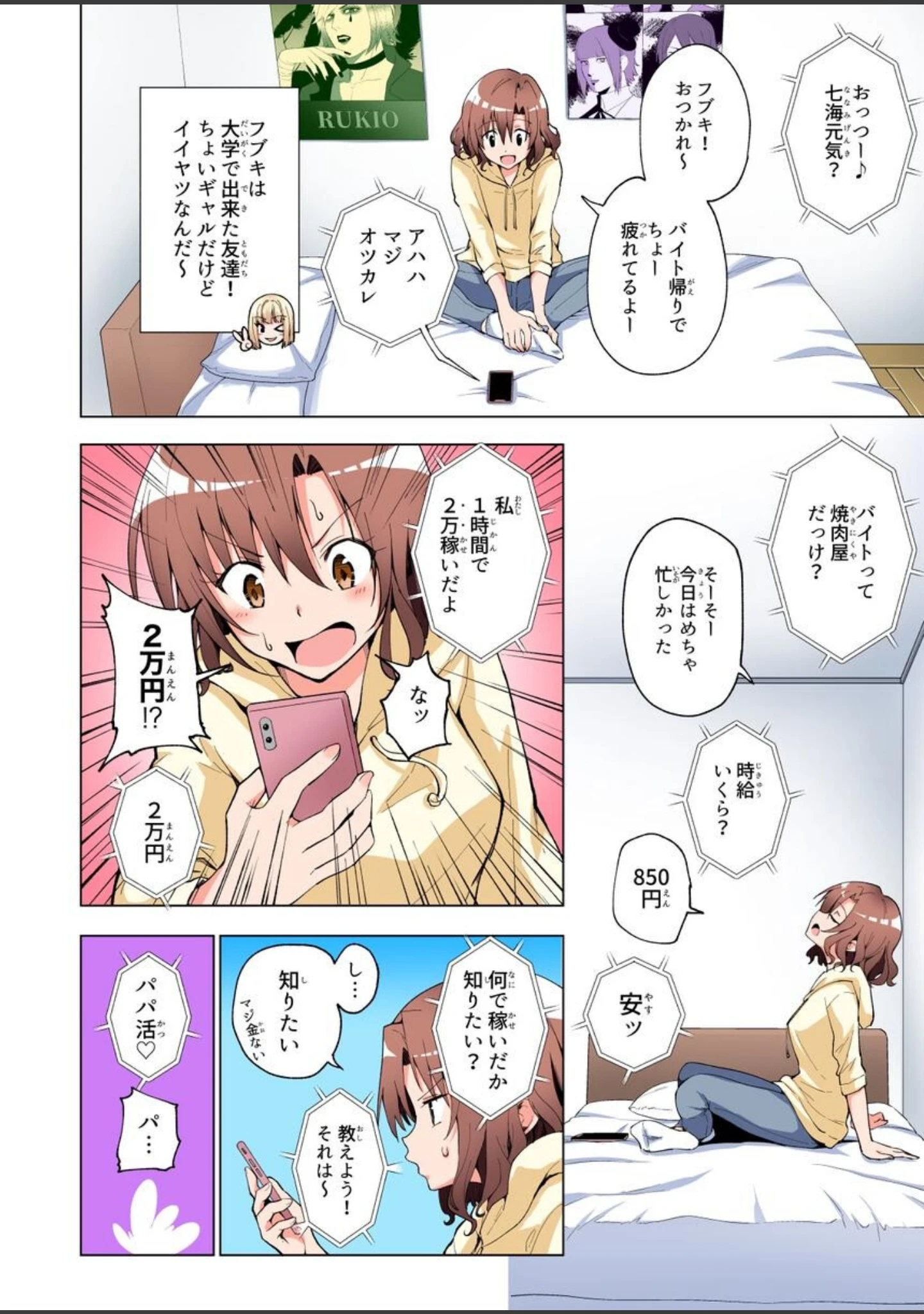 「パパ活はじめました総集編」（銀曜ハル） 試し読み 10ページ目
