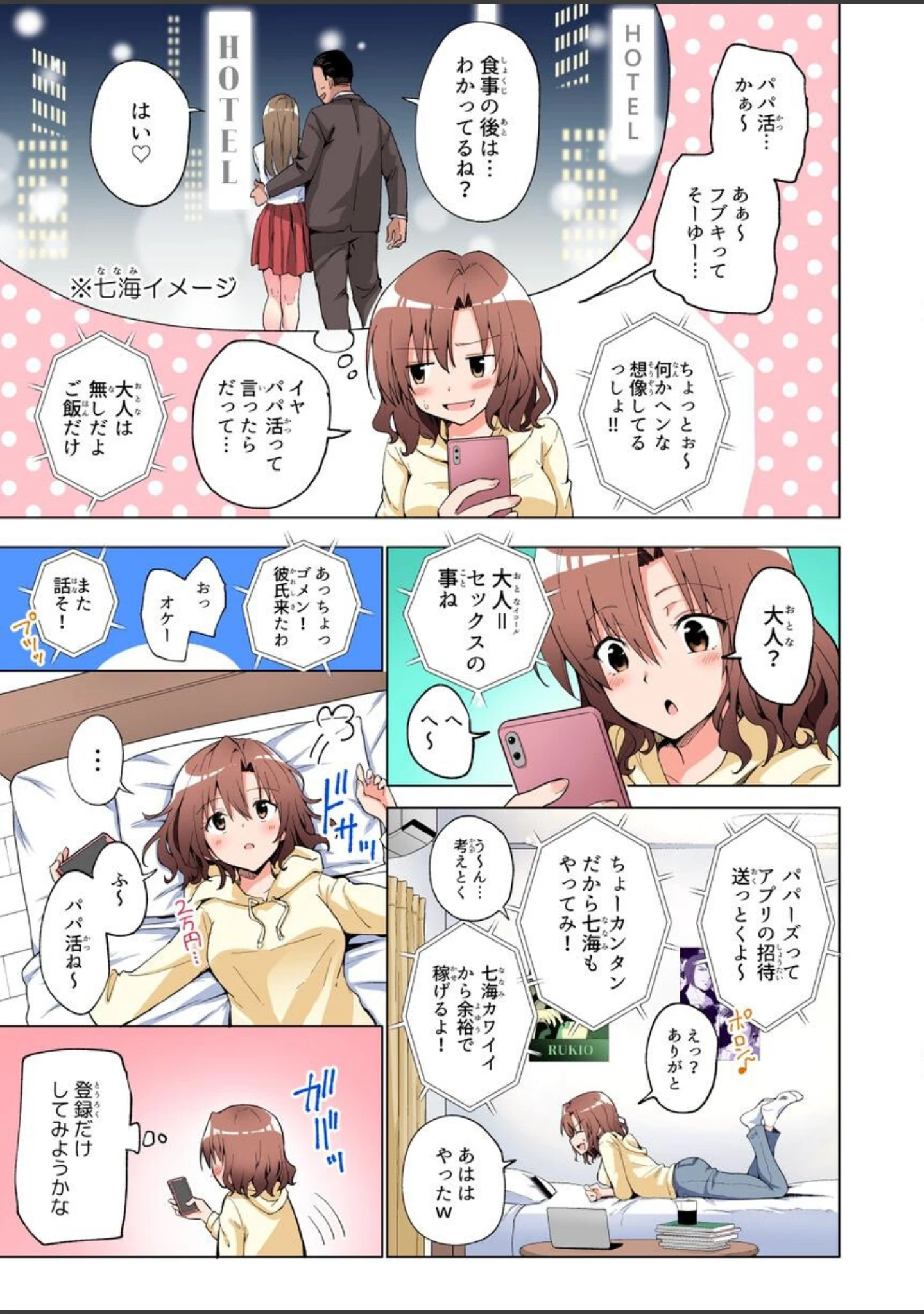「パパ活はじめました総集編」（銀曜ハル） 試し読み 11ページ目