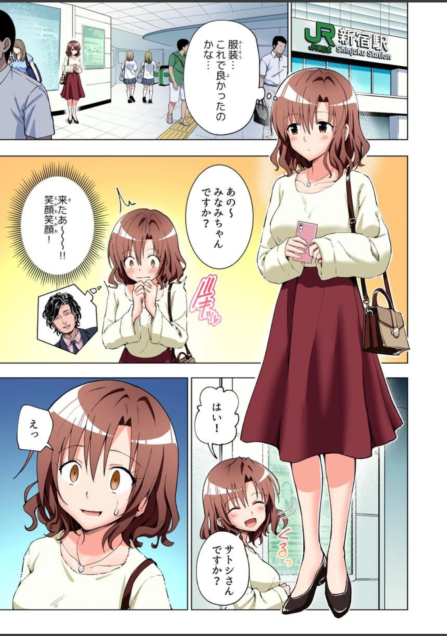 「パパ活はじめました総集編」（銀曜ハル） 試し読み 13ページ目