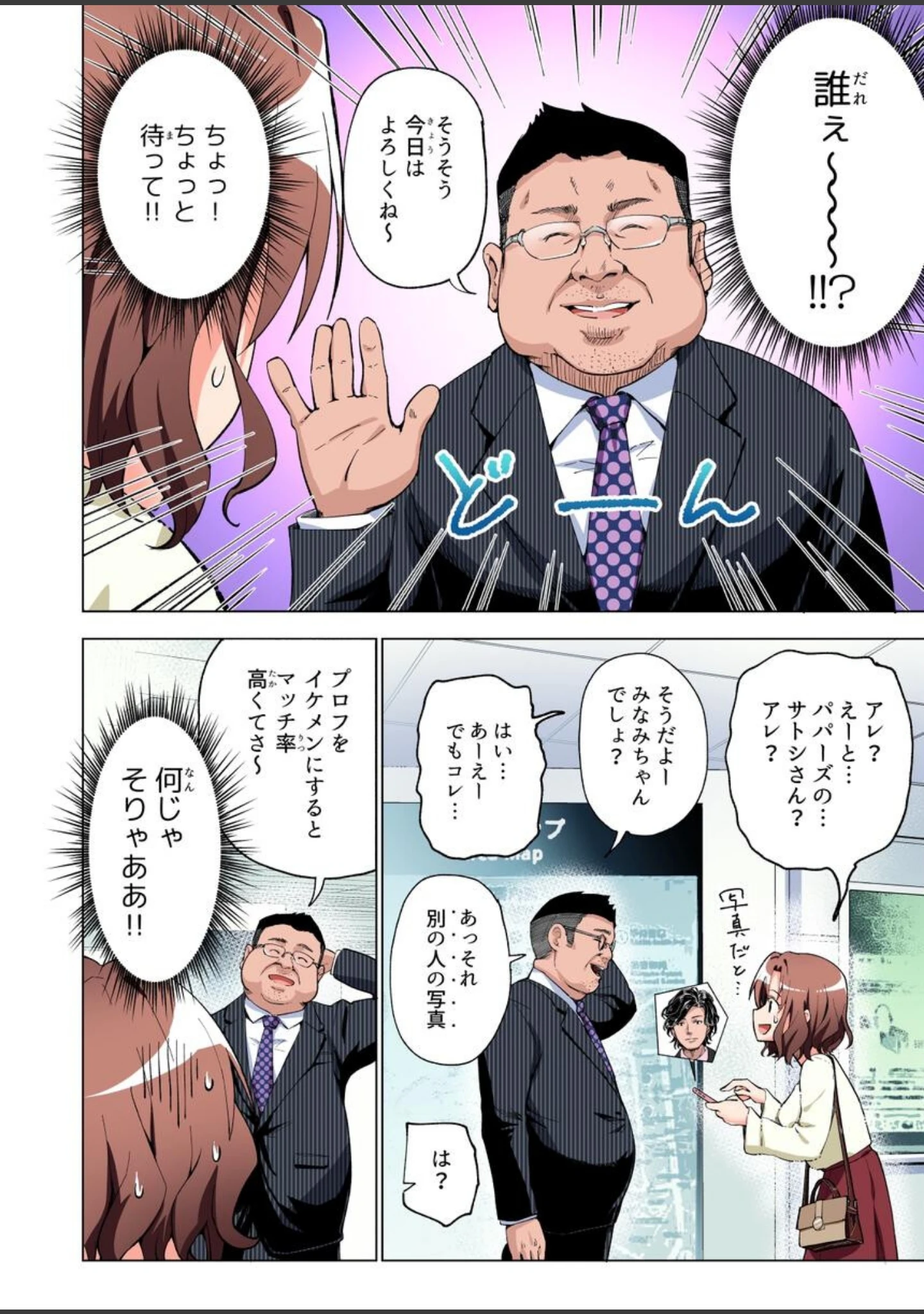 「パパ活はじめました総集編」（銀曜ハル） 試し読み 14ページ目