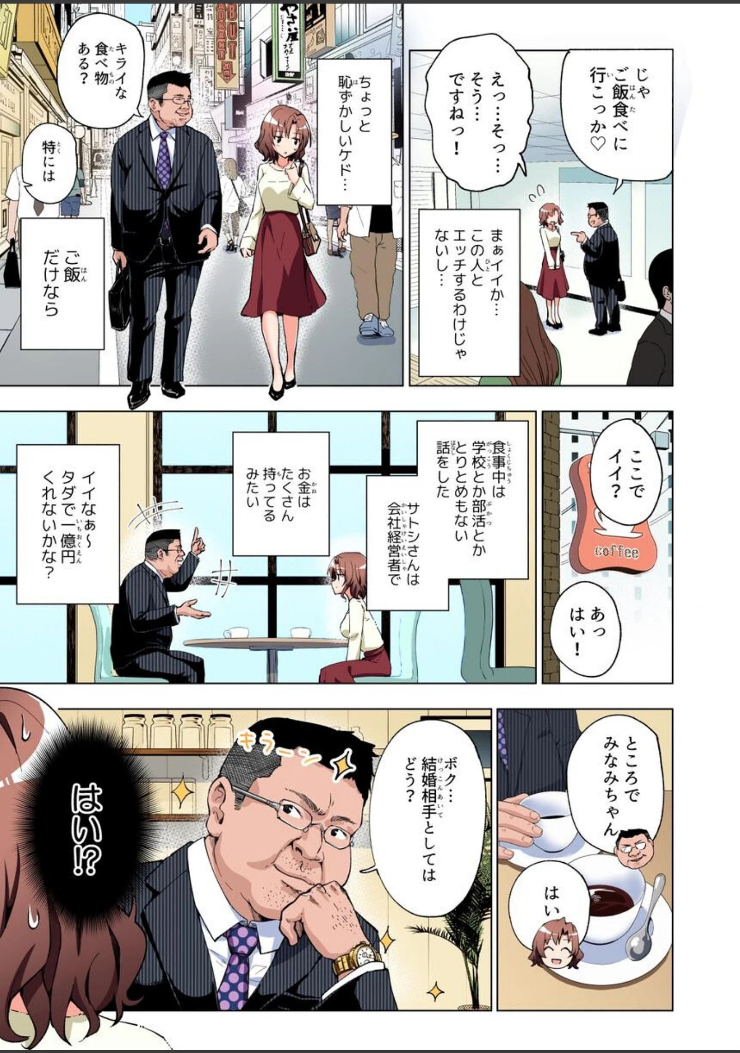 「パパ活はじめました総集編」（銀曜ハル） 試し読み 15ページ目