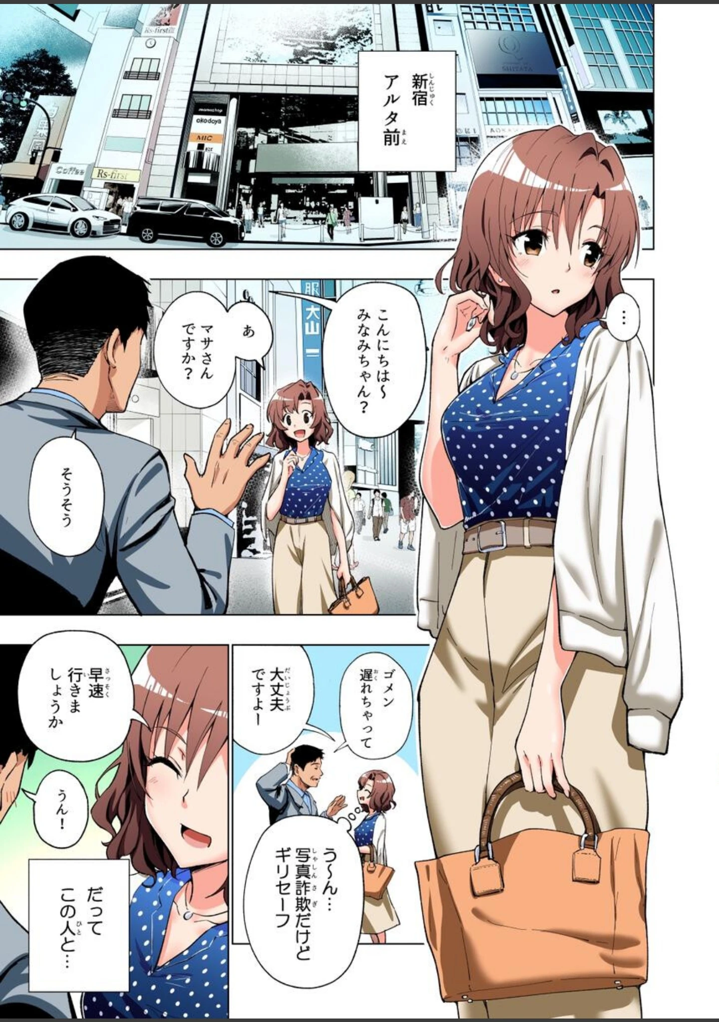 「パパ活はじめました総集編」（銀曜ハル） 試し読み 5ページ目