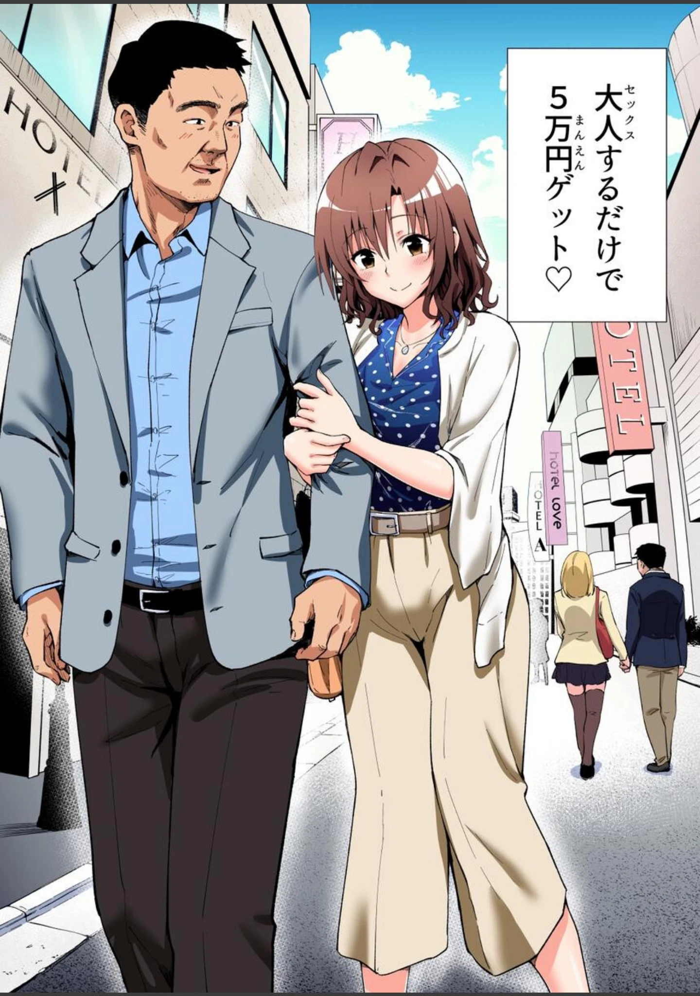 「パパ活はじめました総集編」（銀曜ハル） 試し読み 6ページ目