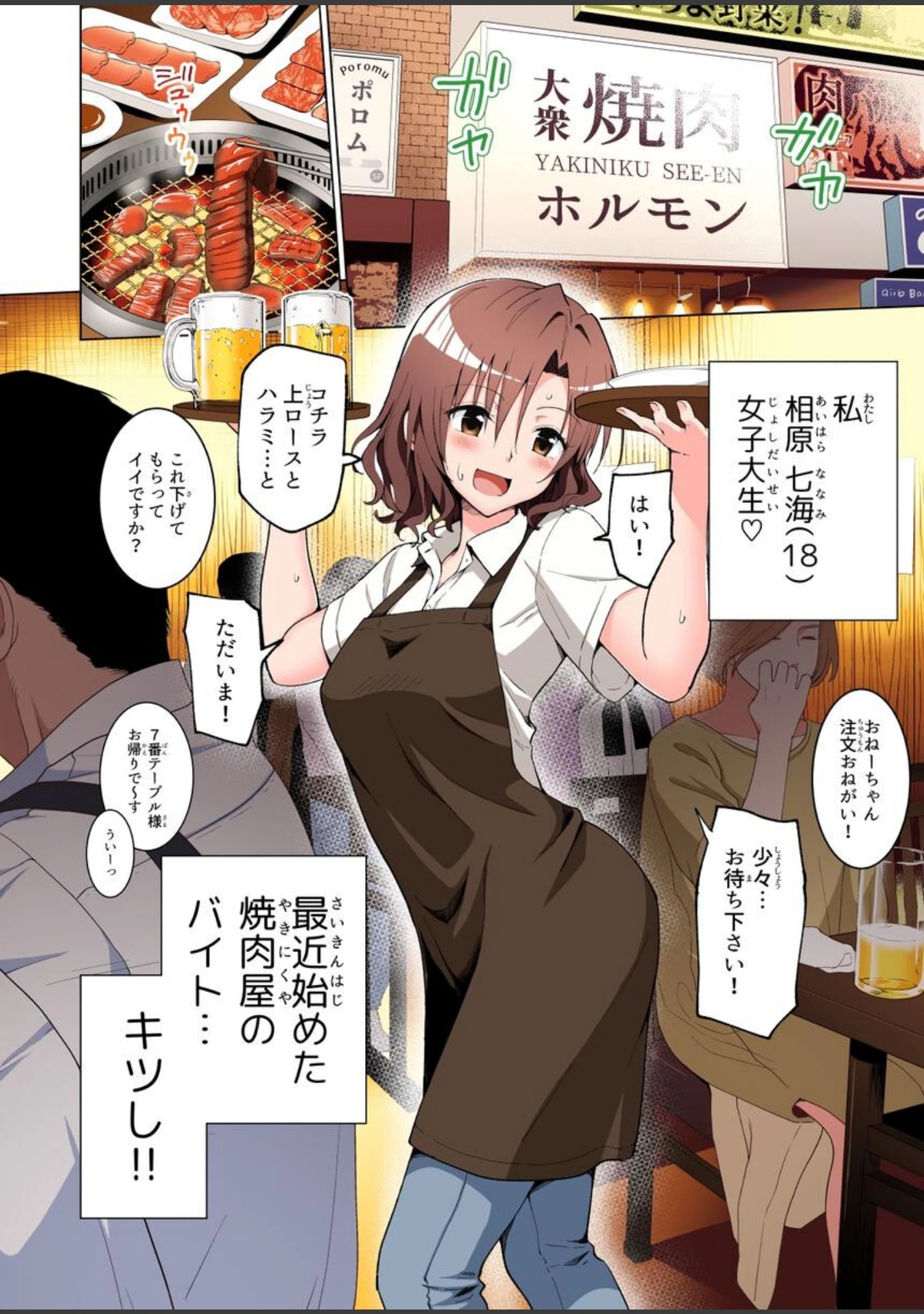 「パパ活はじめました総集編」（銀曜ハル） 試し読み 8ページ目