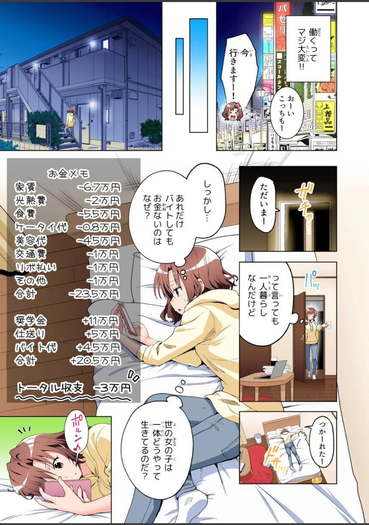 「パパ活はじめました総集編」（銀曜ハル） 試し読み 9ページ目