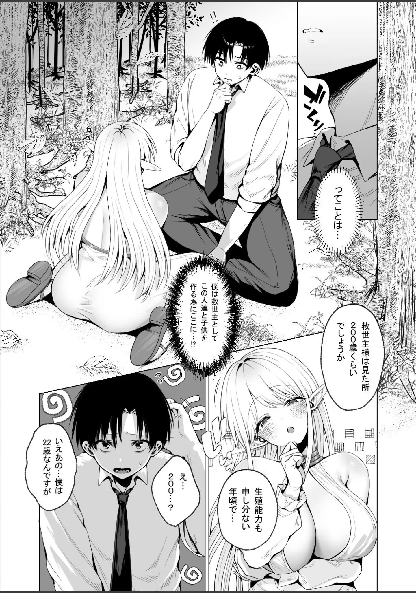 「種馬（救世主）として召喚された異世界でエルフママに甘やかされながらヤリまくる」（ハウメニードリームズ出版） 試し読み 11ページ目