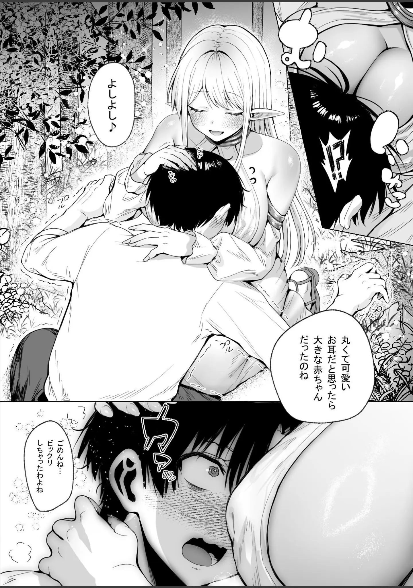 「種馬（救世主）として召喚された異世界でエルフママに甘やかされながらヤリまくる」（ハウメニードリームズ出版） 試し読み 13ページ目