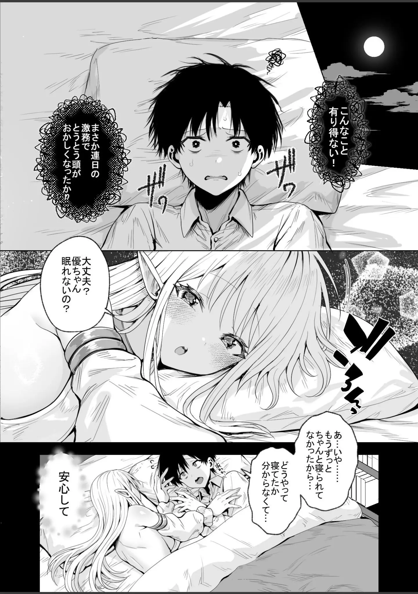「種馬（救世主）として召喚された異世界でエルフママに甘やかされながらヤリまくる」（ハウメニードリームズ出版） 試し読み 15ページ目