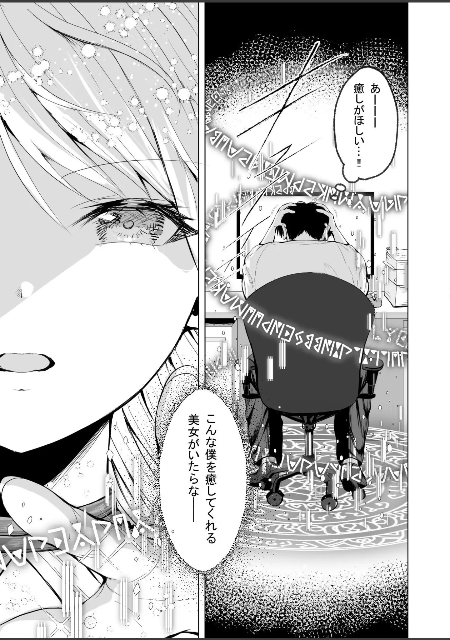 「種馬（救世主）として召喚された異世界でエルフママに甘やかされながらヤリまくる」（ハウメニードリームズ出版） 試し読み 4ページ目