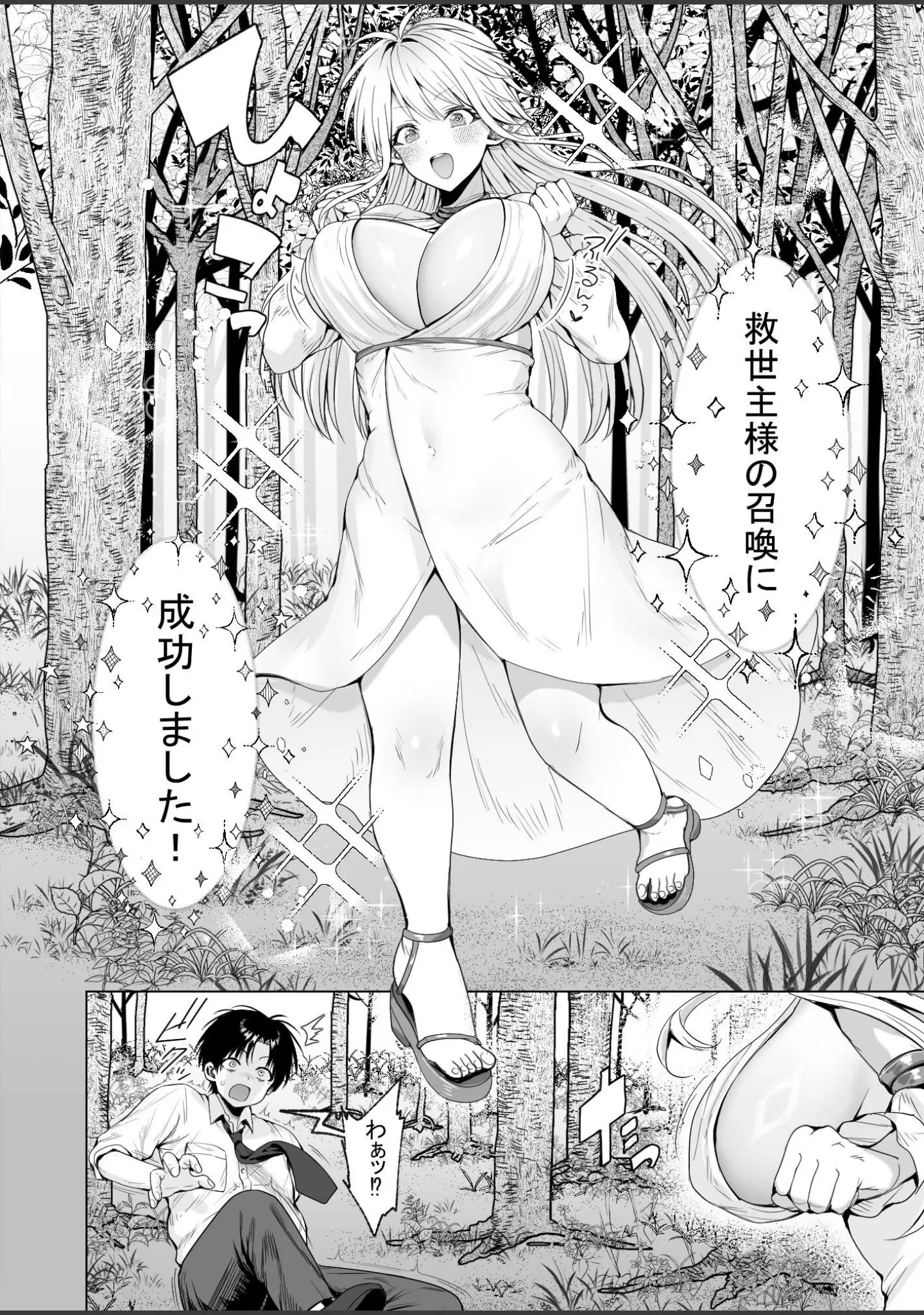 「種馬（救世主）として召喚された異世界でエルフママに甘やかされながらヤリまくる」（ハウメニードリームズ出版） 試し読み 7ページ目