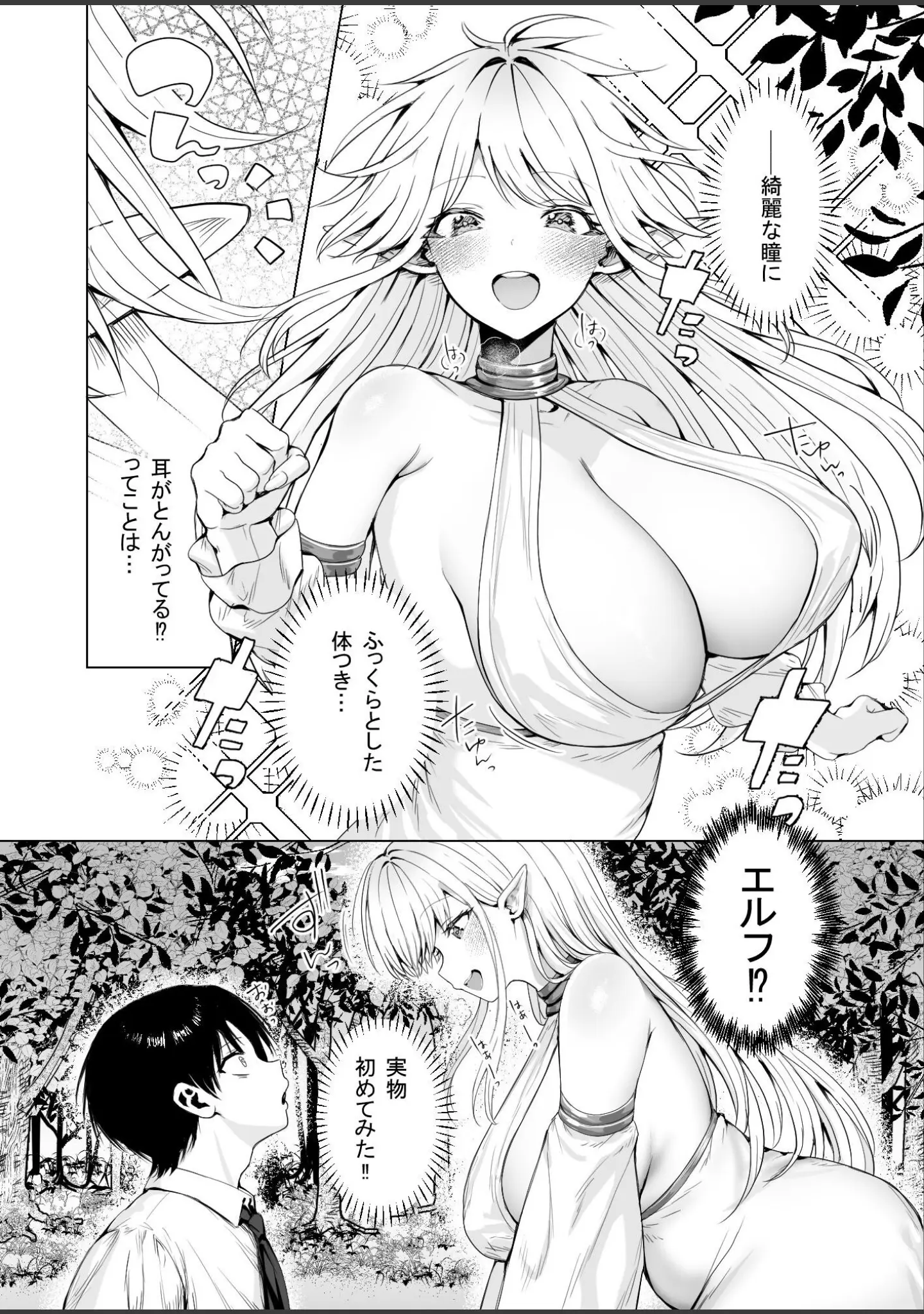 「種馬（救世主）として召喚された異世界でエルフママに甘やかされながらヤリまくる」（ハウメニードリームズ出版） 試し読み 8ページ目