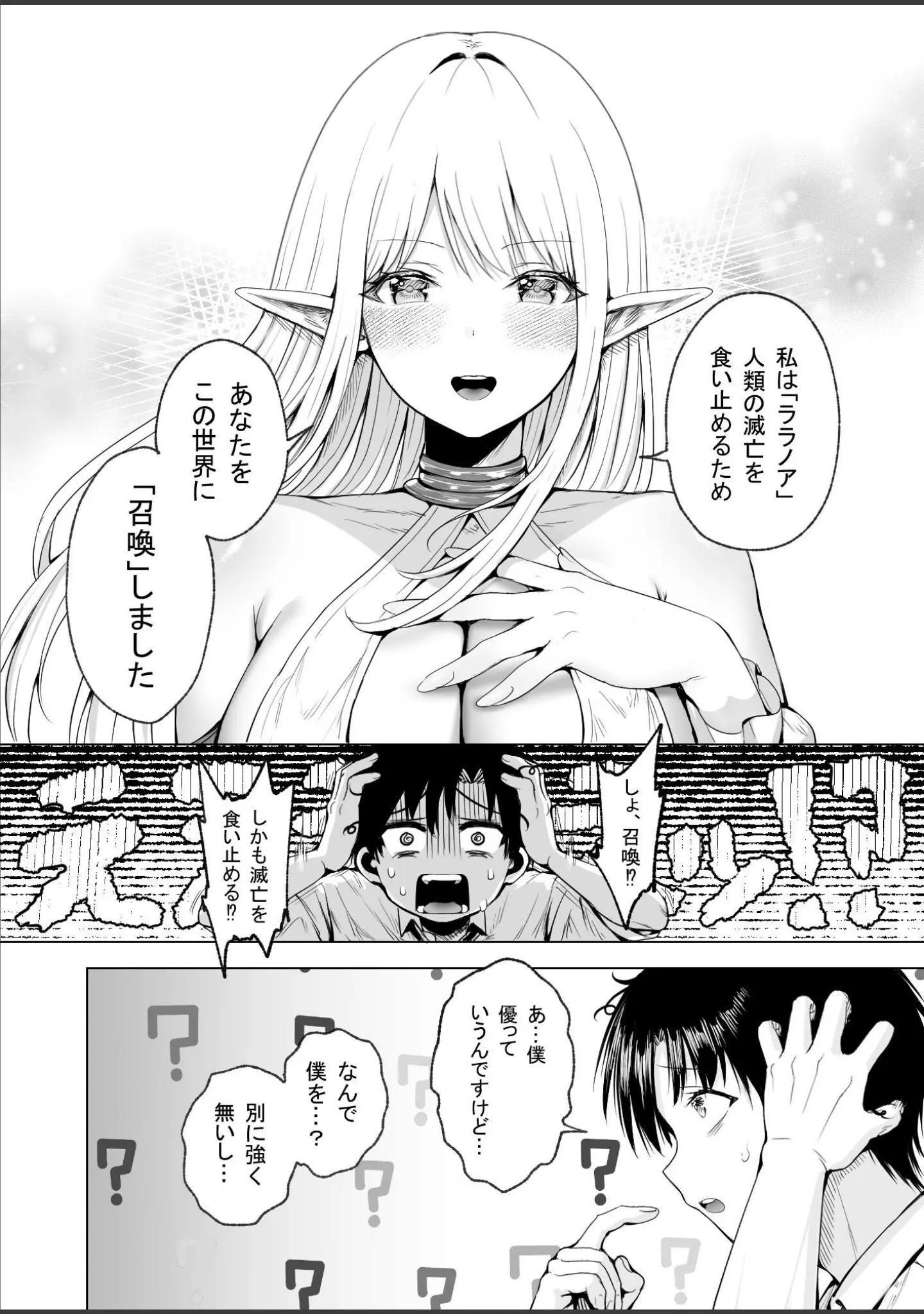 「種馬（救世主）として召喚された異世界でエルフママに甘やかされながらヤリまくる」（ハウメニードリームズ出版） 試し読み 9ページ目