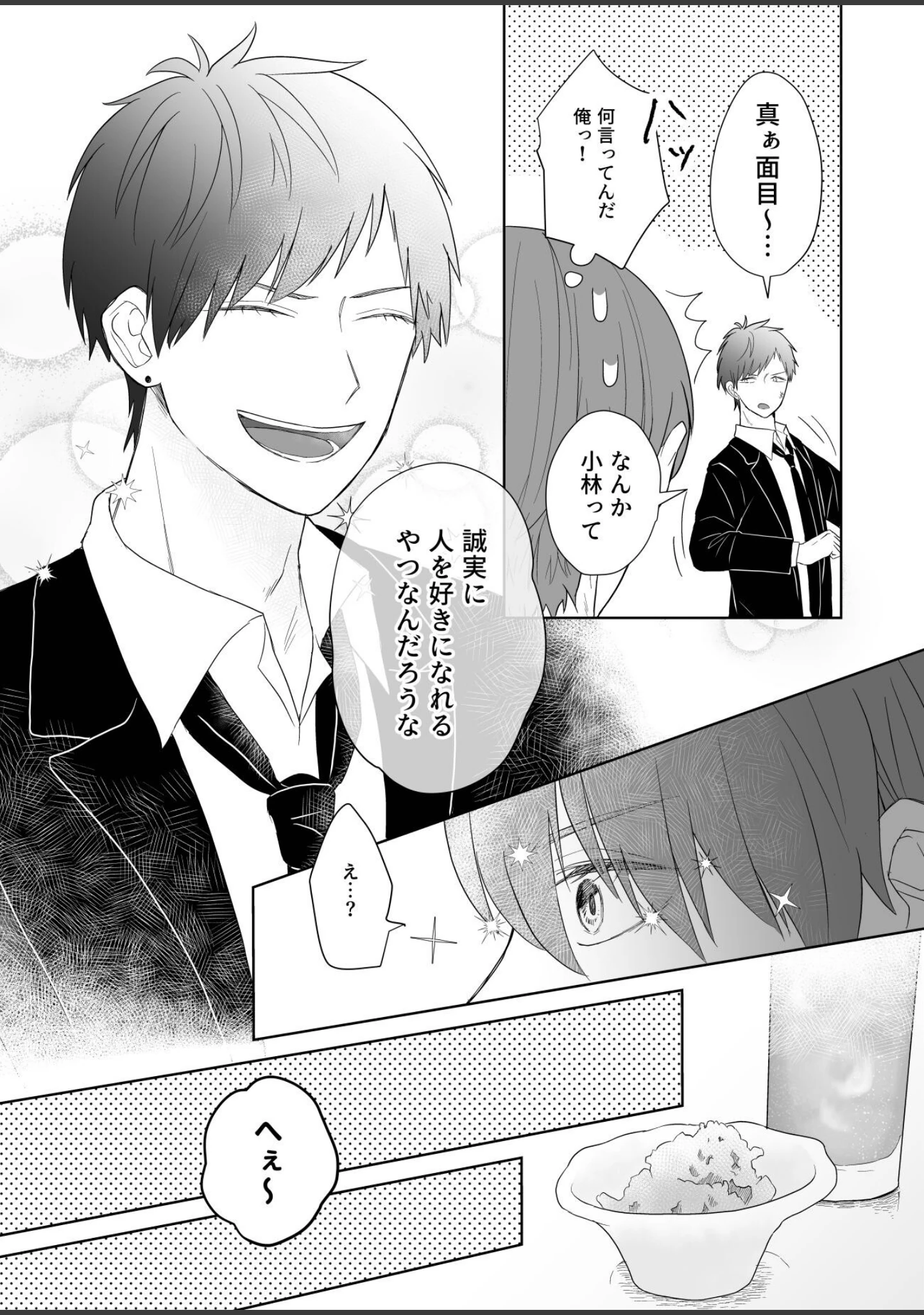 「ウザい彼【まとめ版】」（ハラキ） 試し読み 9ページ目
