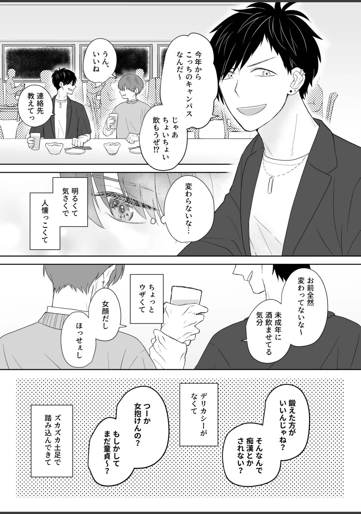 「ウザい彼【まとめ版】」（ハラキ） 試し読み 10ページ目