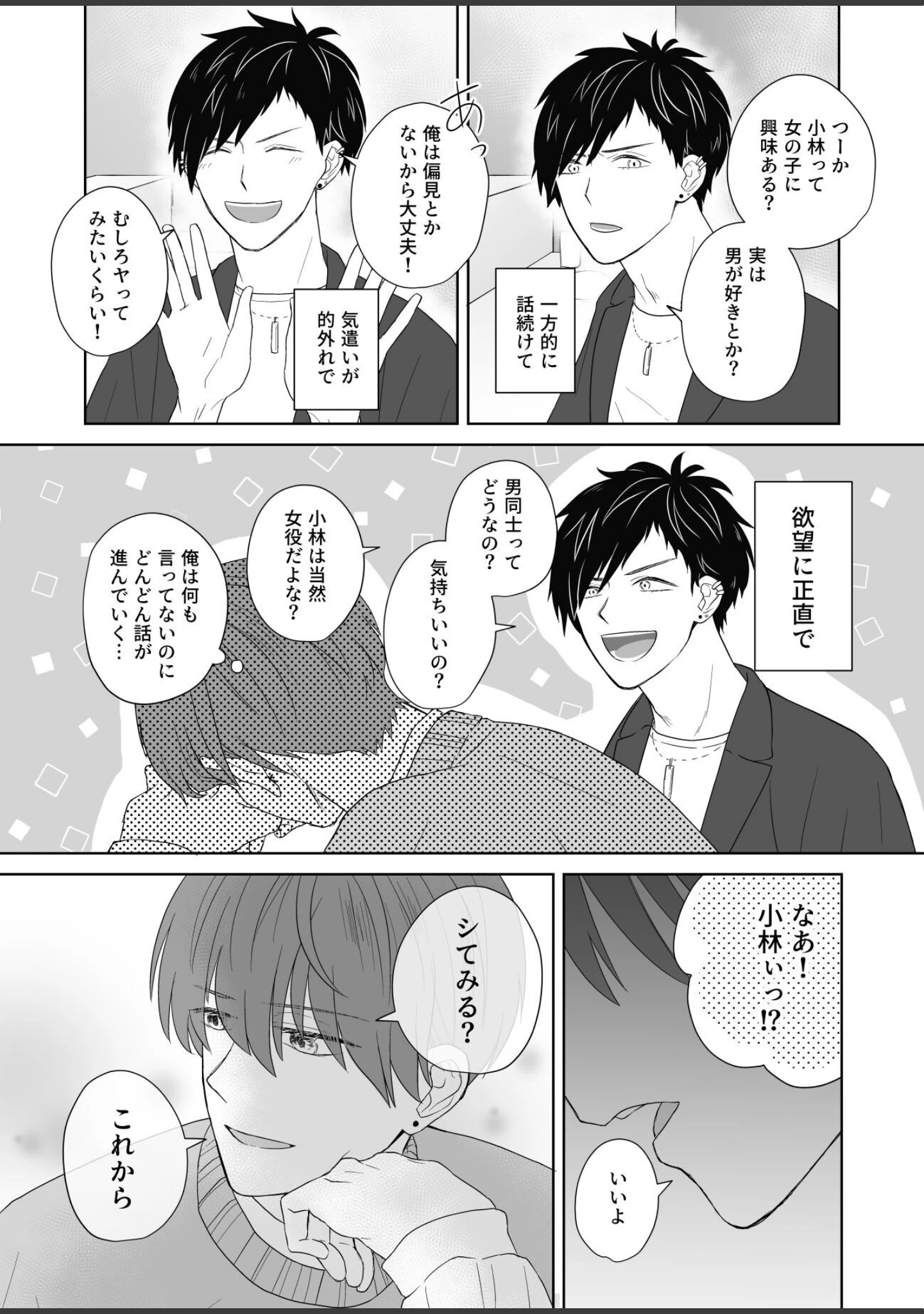 「ウザい彼【まとめ版】」（ハラキ） 試し読み 11ページ目