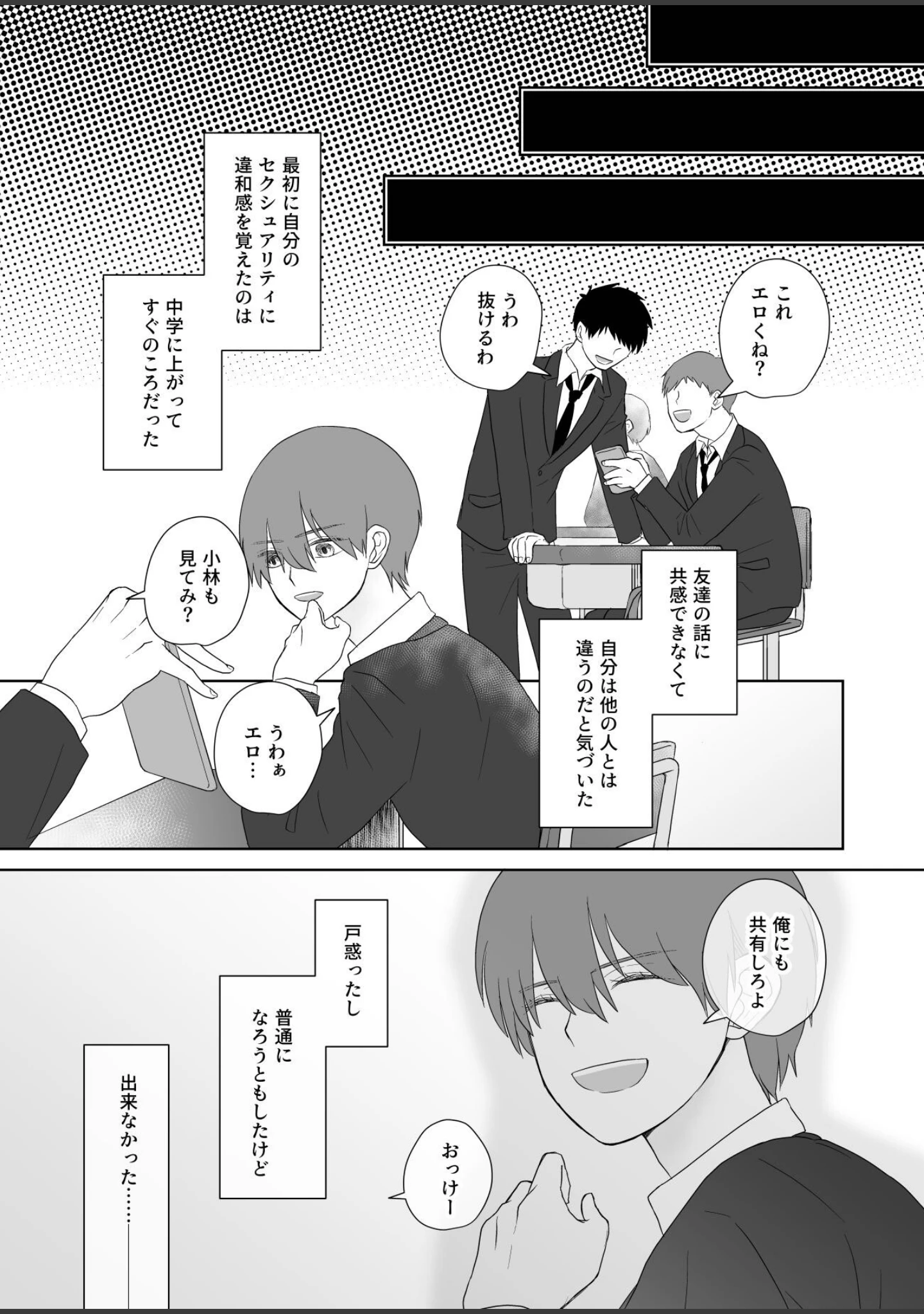 「ウザい彼【まとめ版】」（ハラキ） 試し読み 12ページ目