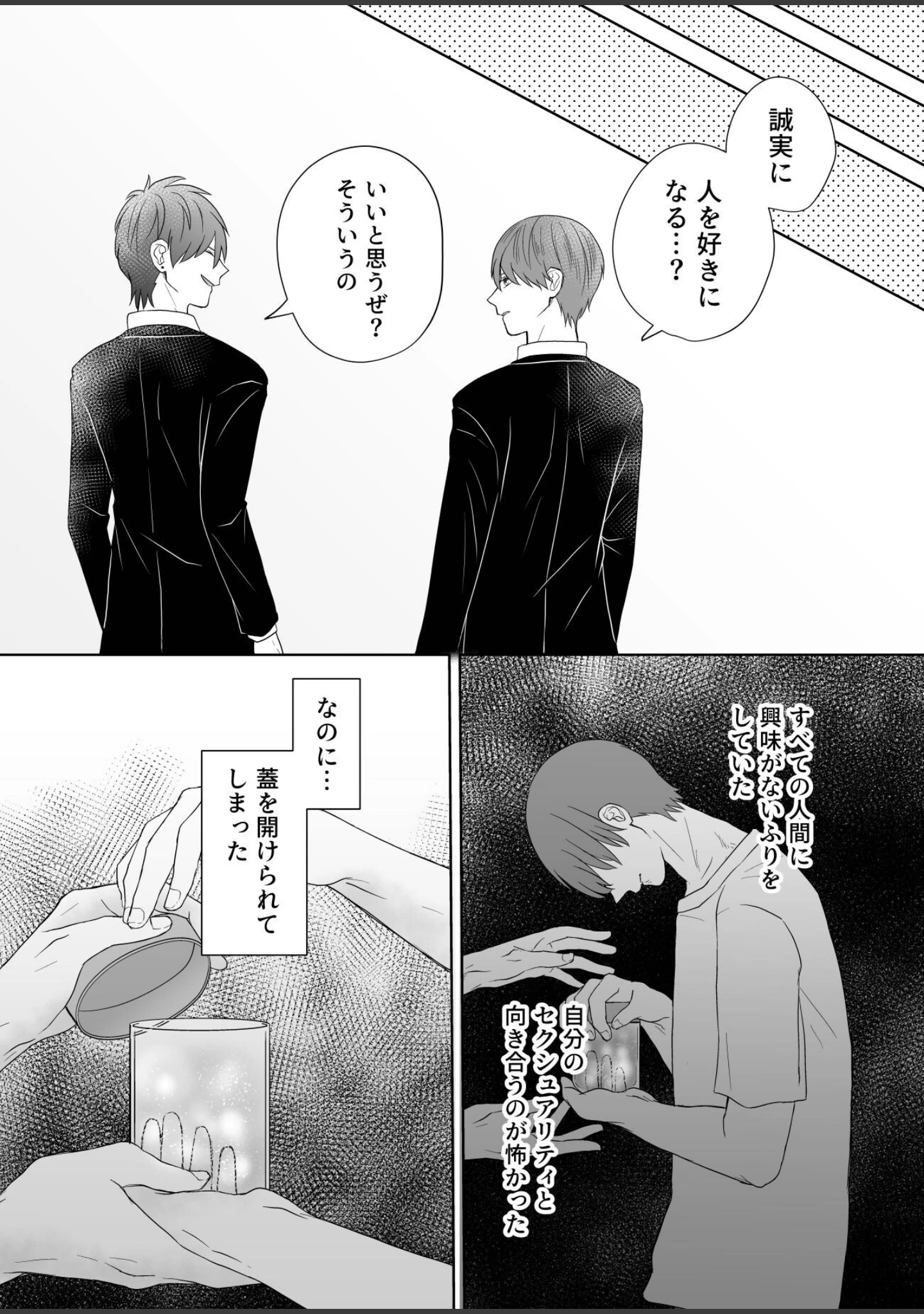 「ウザい彼【まとめ版】」（ハラキ） 試し読み 14ページ目