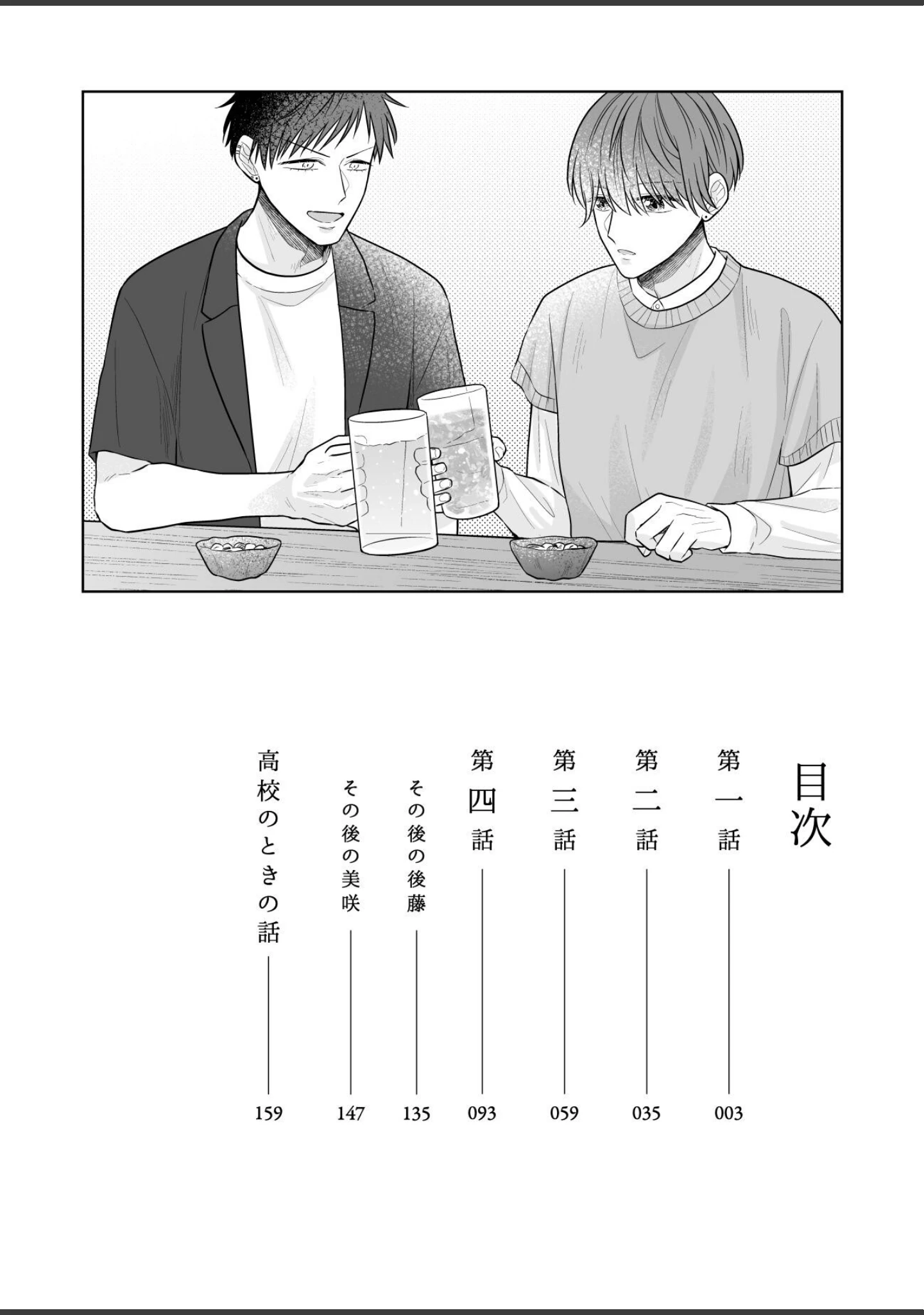 「ウザい彼【まとめ版】」（ハラキ） 試し読み 3ページ目