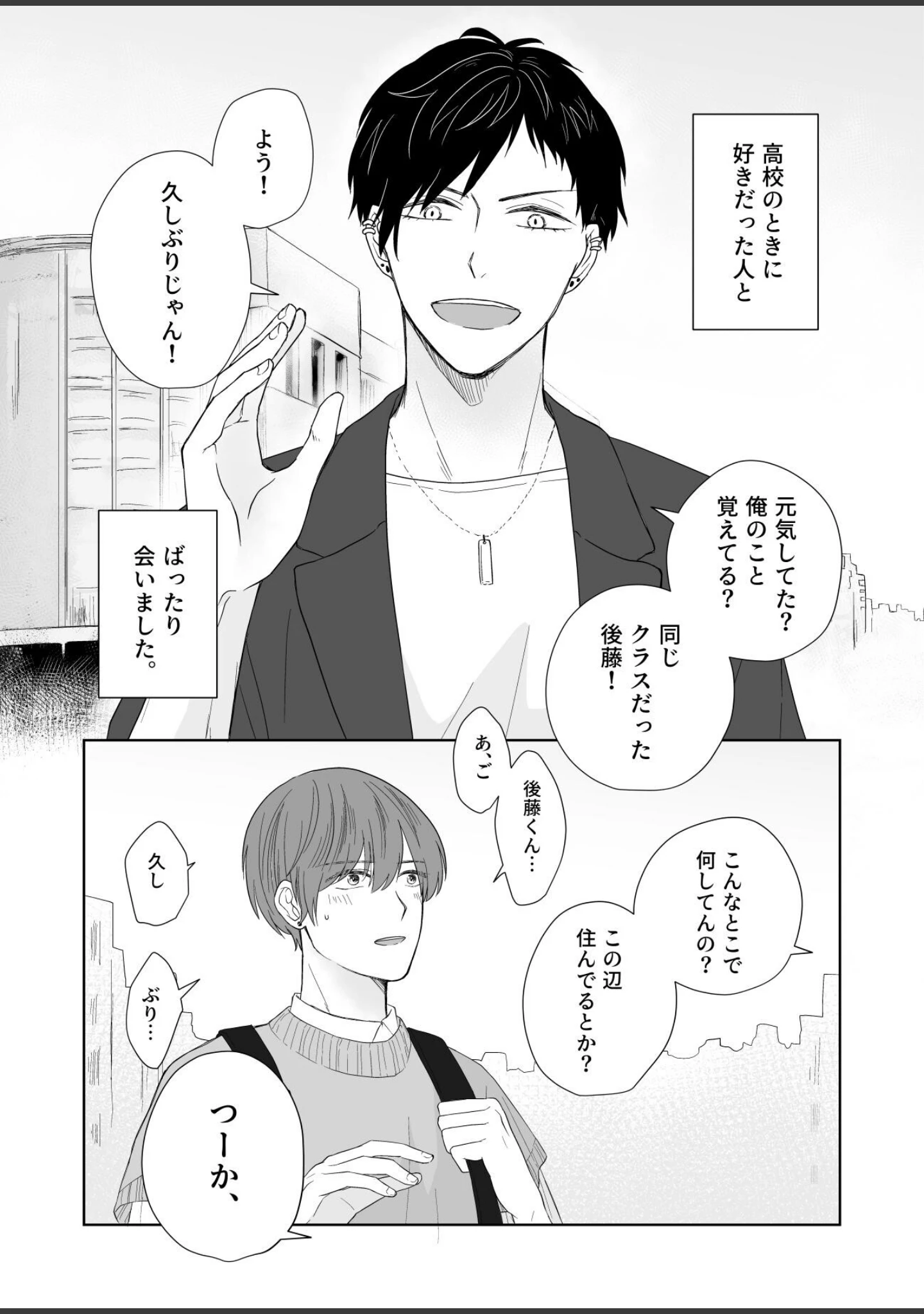 「ウザい彼【まとめ版】」（ハラキ） 試し読み 5ページ目