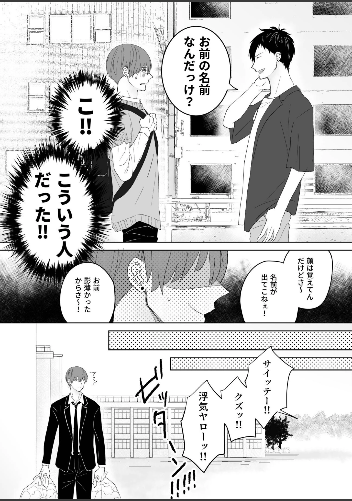 「ウザい彼【まとめ版】」（ハラキ） 試し読み 6ページ目