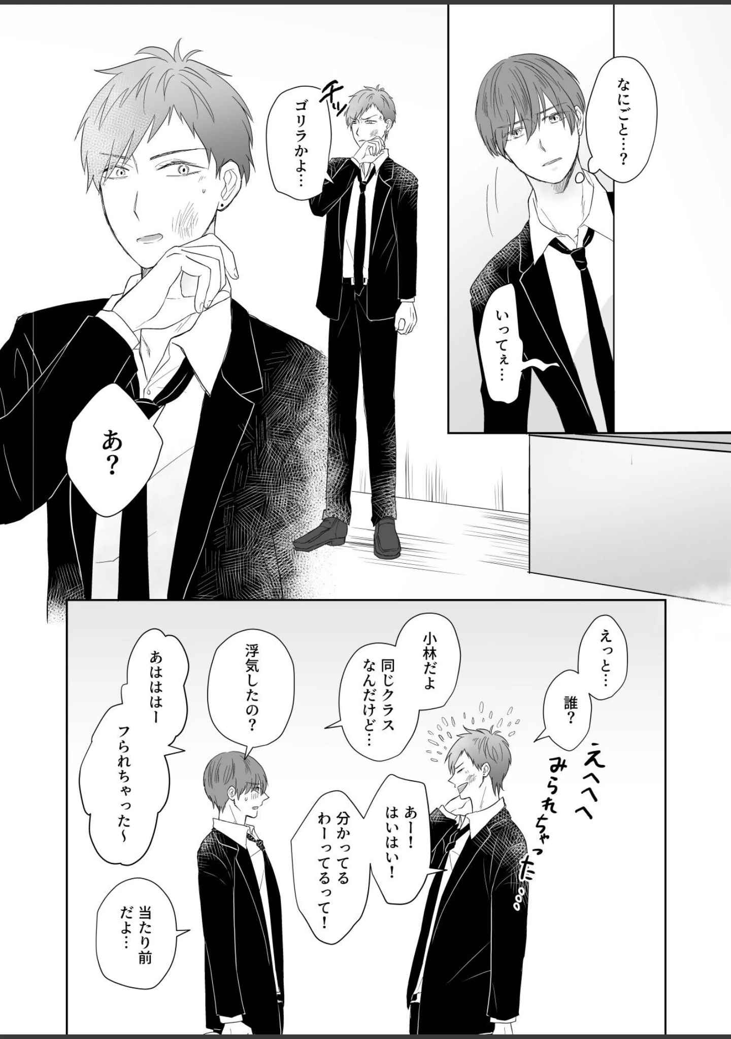 「ウザい彼【まとめ版】」（ハラキ） 試し読み 7ページ目