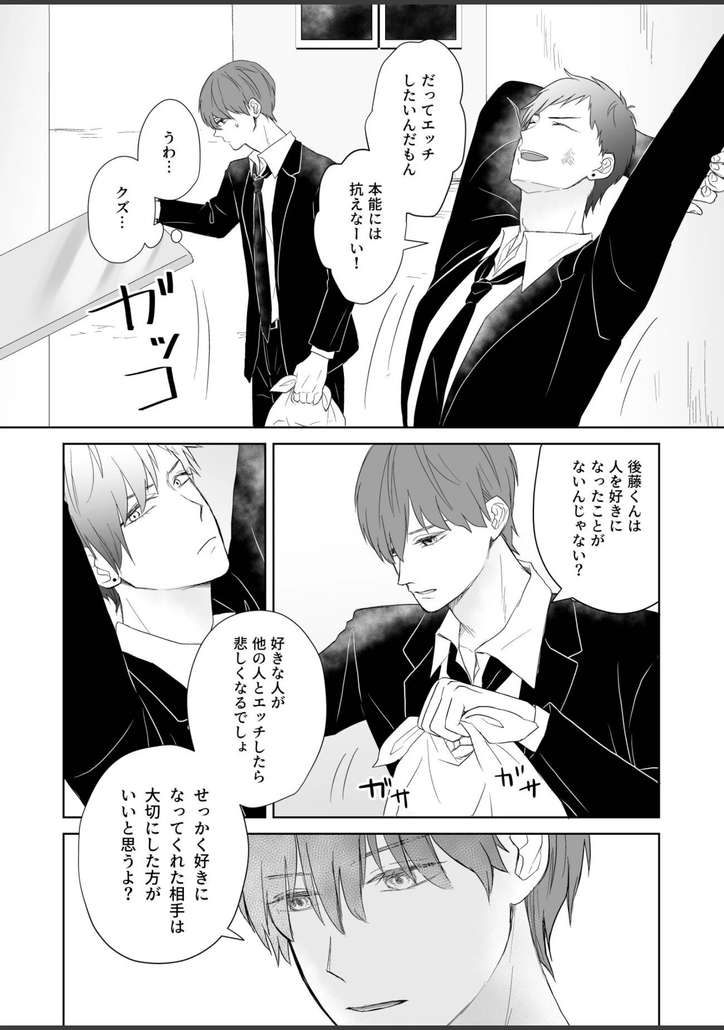 「ウザい彼【まとめ版】」（ハラキ） 試し読み 8ページ目