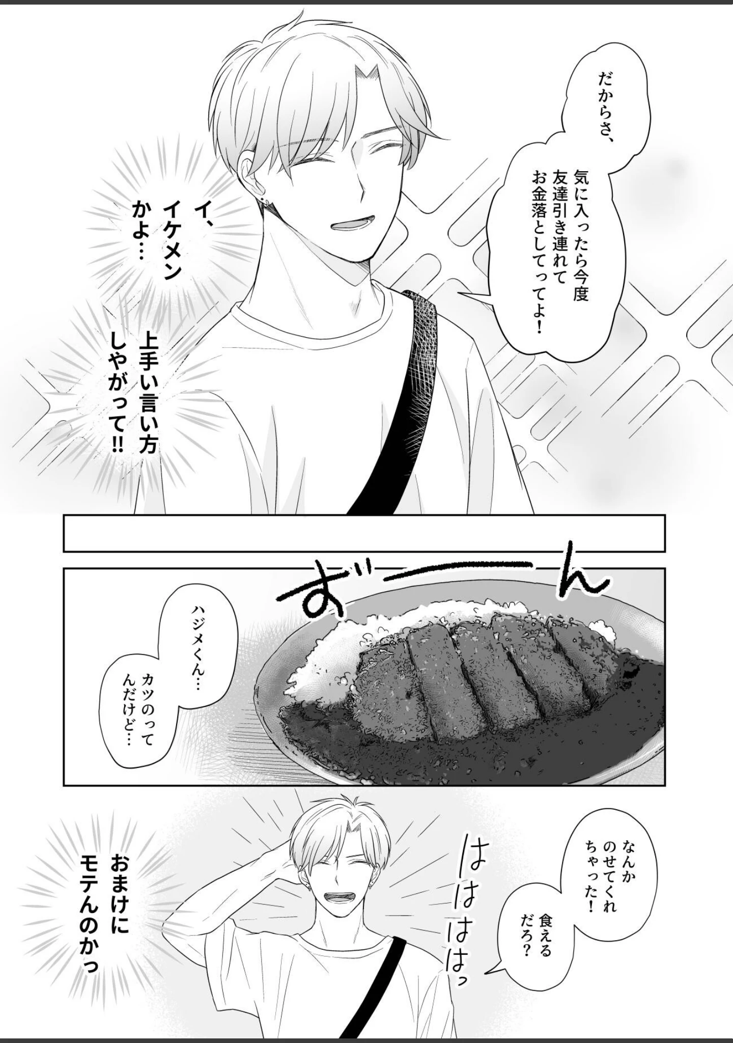 「ウザい彼【まとめ版】」（ハラキ） 試し読み 9ページ目