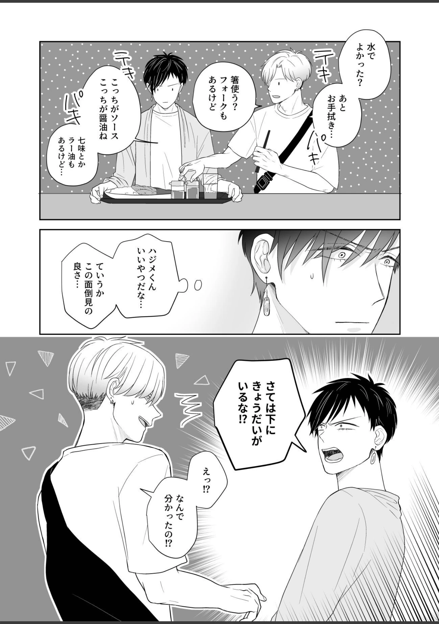 「ウザい彼【まとめ版】」（ハラキ） 試し読み 10ページ目