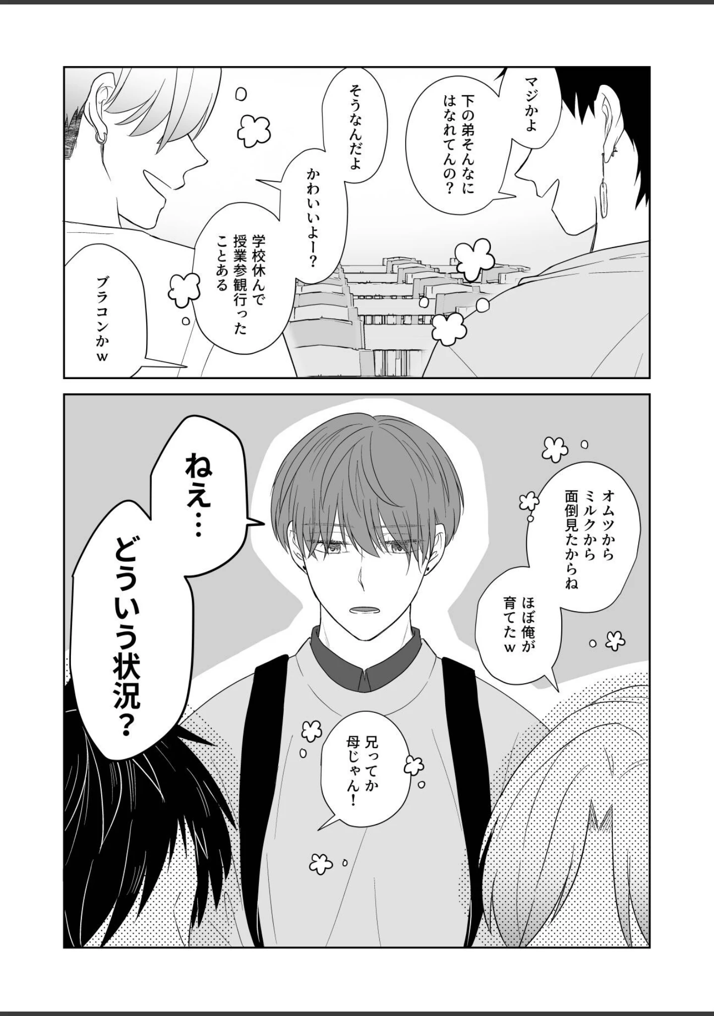 「ウザい彼【まとめ版】」（ハラキ） 試し読み 11ページ目