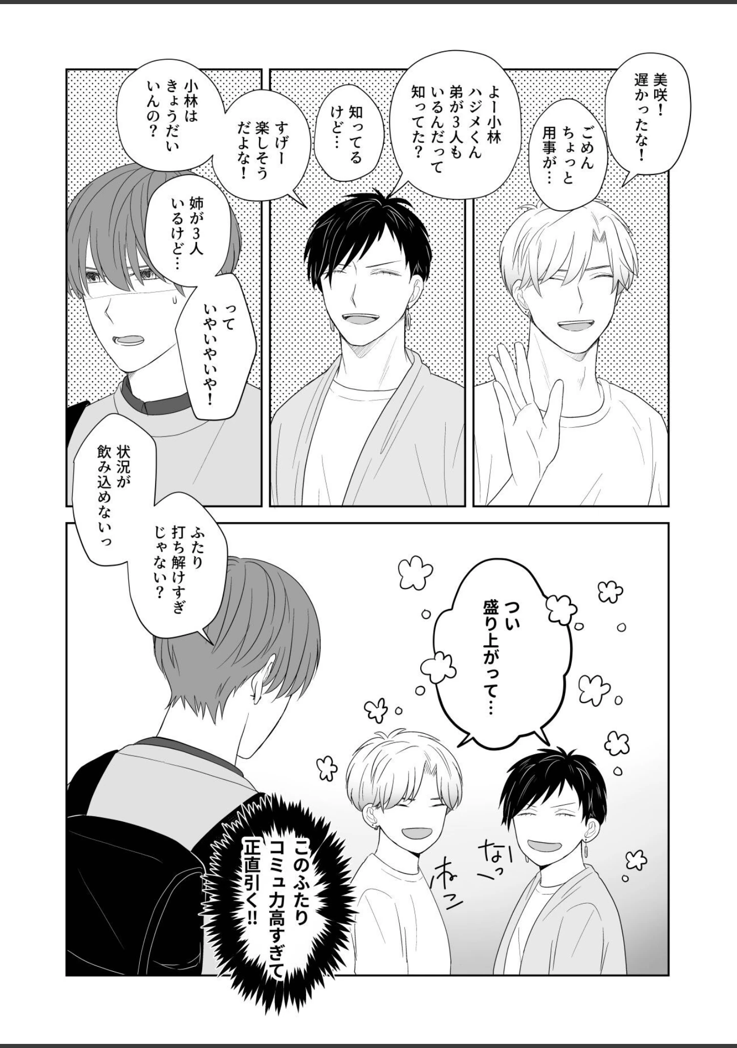 「ウザい彼【まとめ版】」（ハラキ） 試し読み 12ページ目