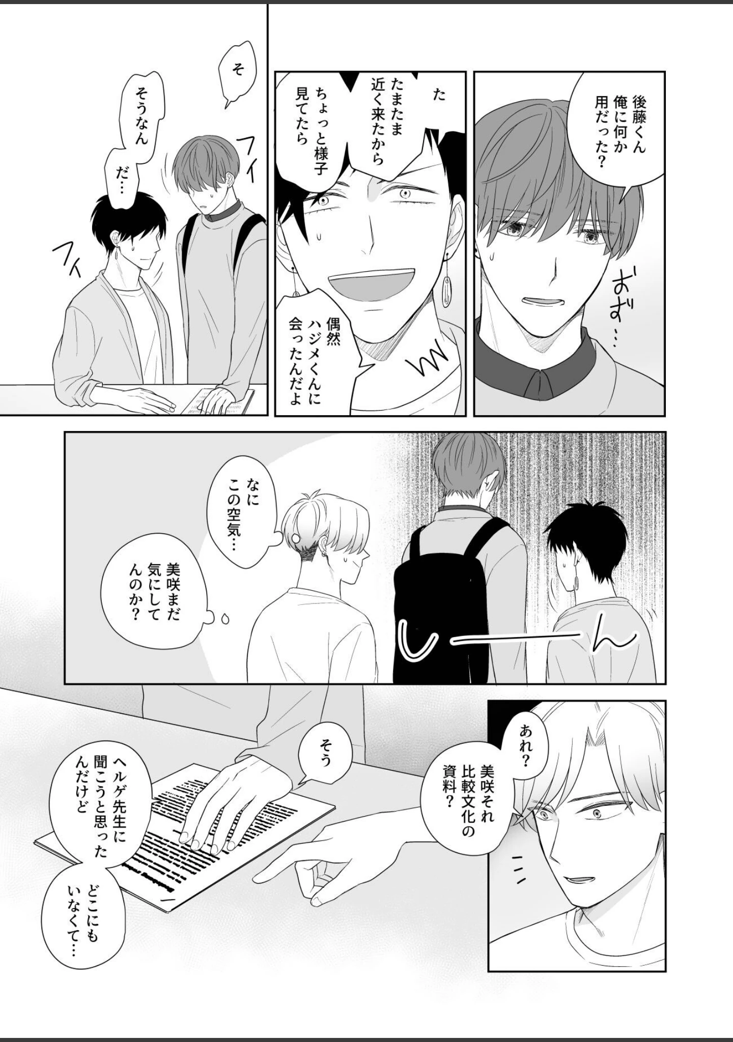 「ウザい彼【まとめ版】」（ハラキ） 試し読み 13ページ目