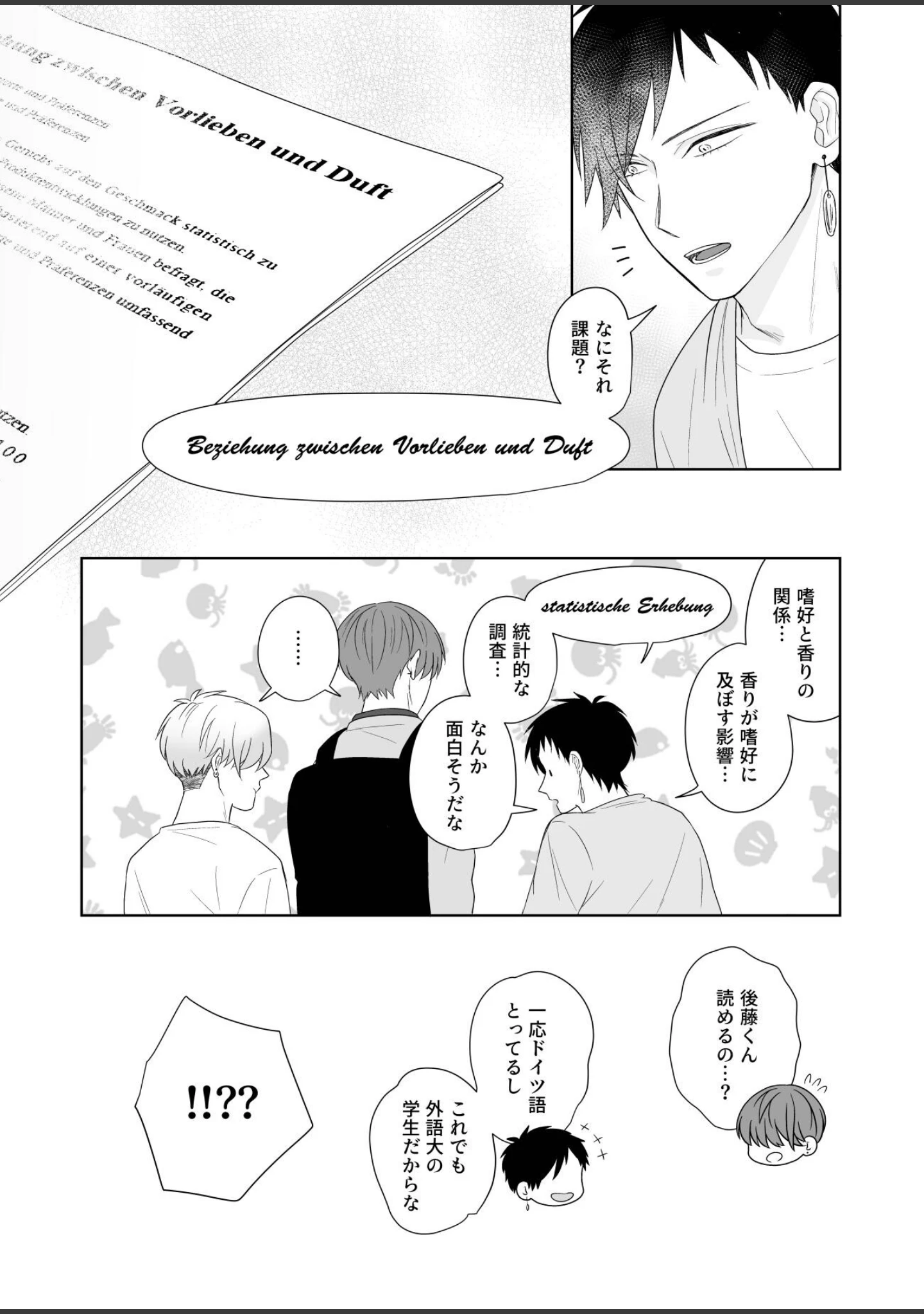 「ウザい彼【まとめ版】」（ハラキ） 試し読み 14ページ目