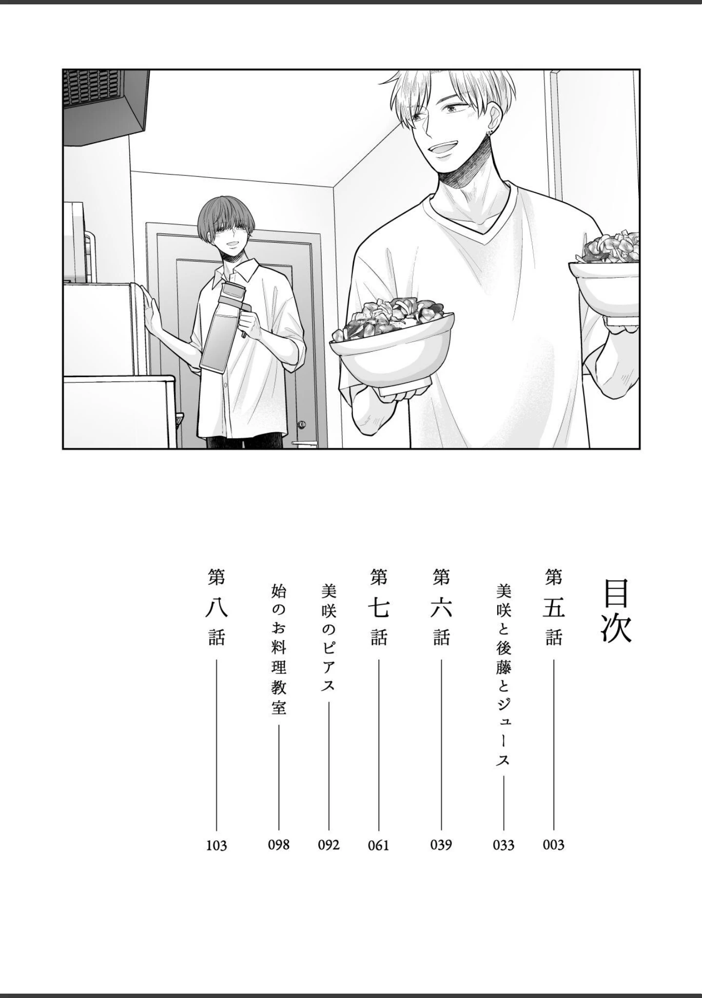 「ウザい彼【まとめ版】」（ハラキ） 試し読み 3ページ目
