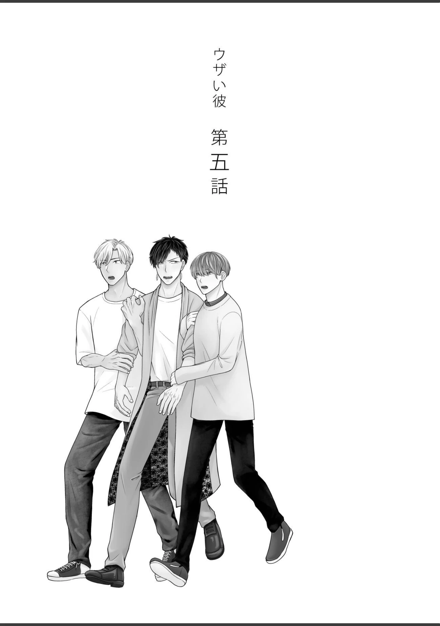 「ウザい彼【まとめ版】」（ハラキ） 試し読み 4ページ目