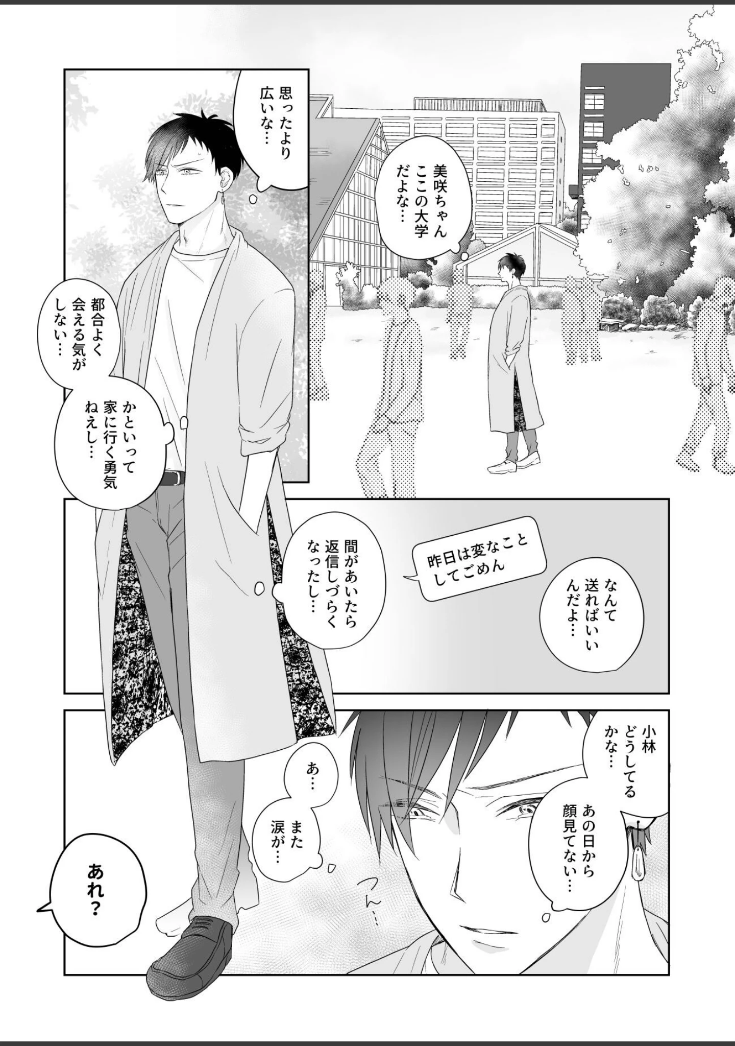 「ウザい彼【まとめ版】」（ハラキ） 試し読み 5ページ目