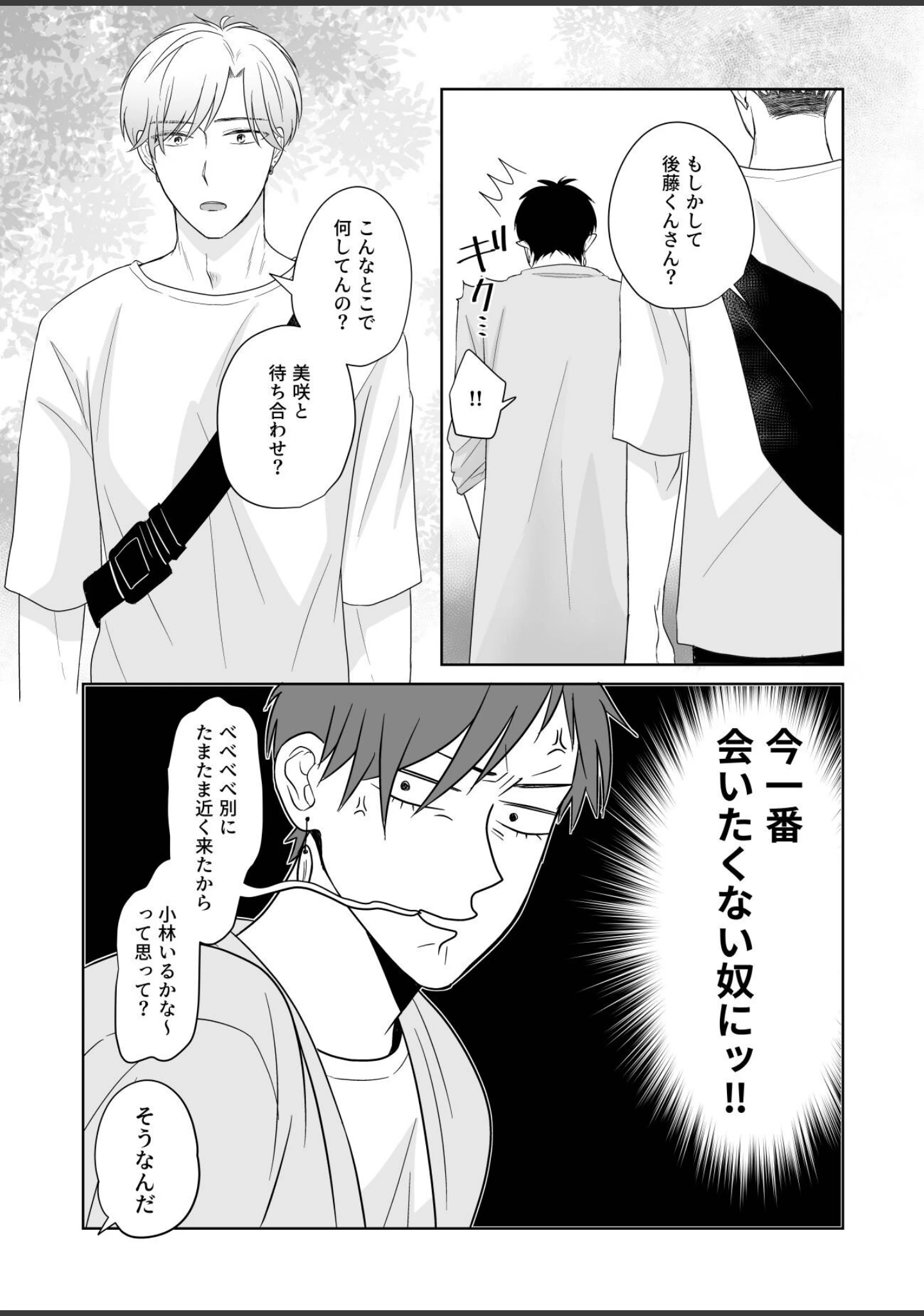 「ウザい彼【まとめ版】」（ハラキ） 試し読み 6ページ目