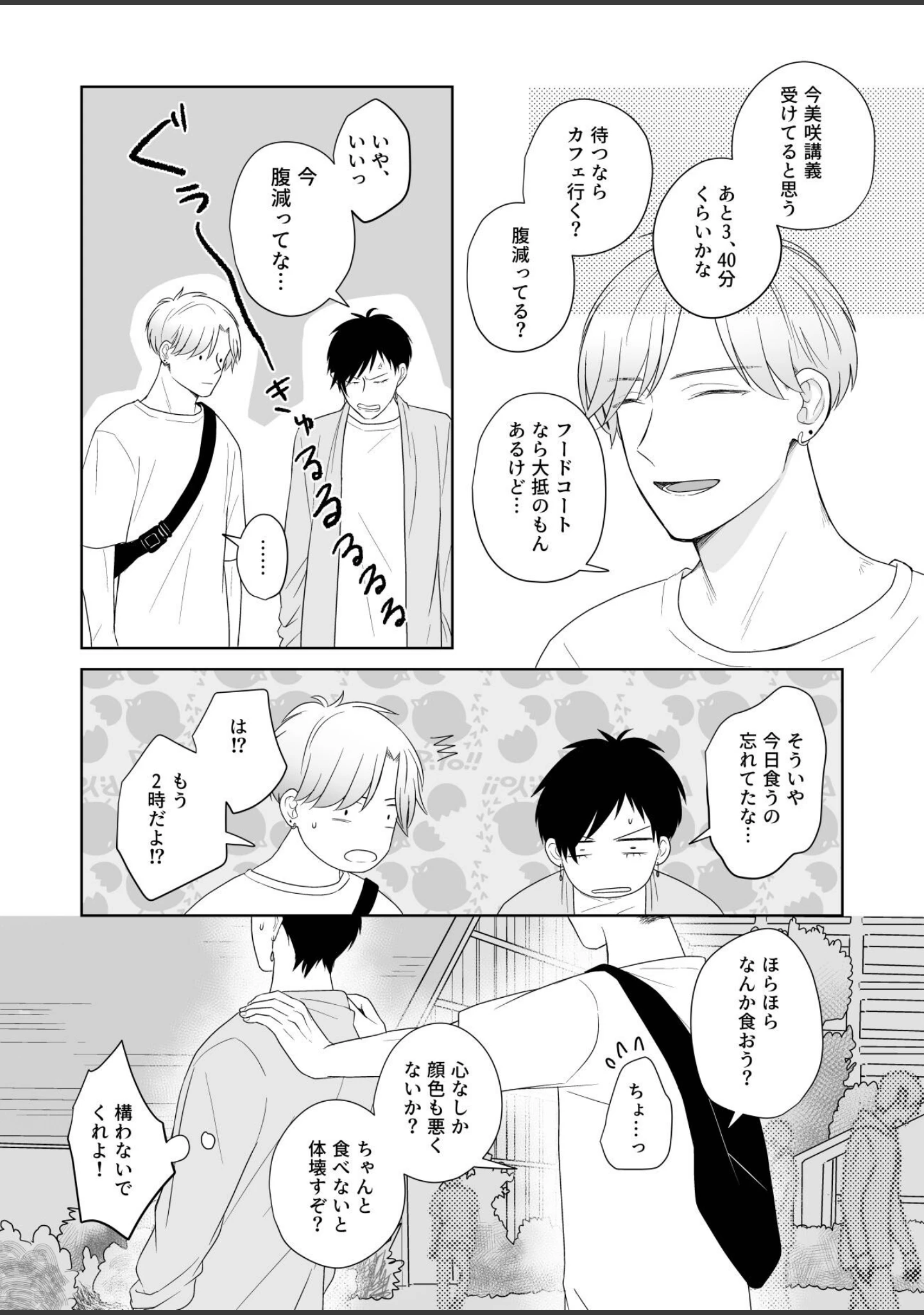 「ウザい彼【まとめ版】」（ハラキ） 試し読み 7ページ目