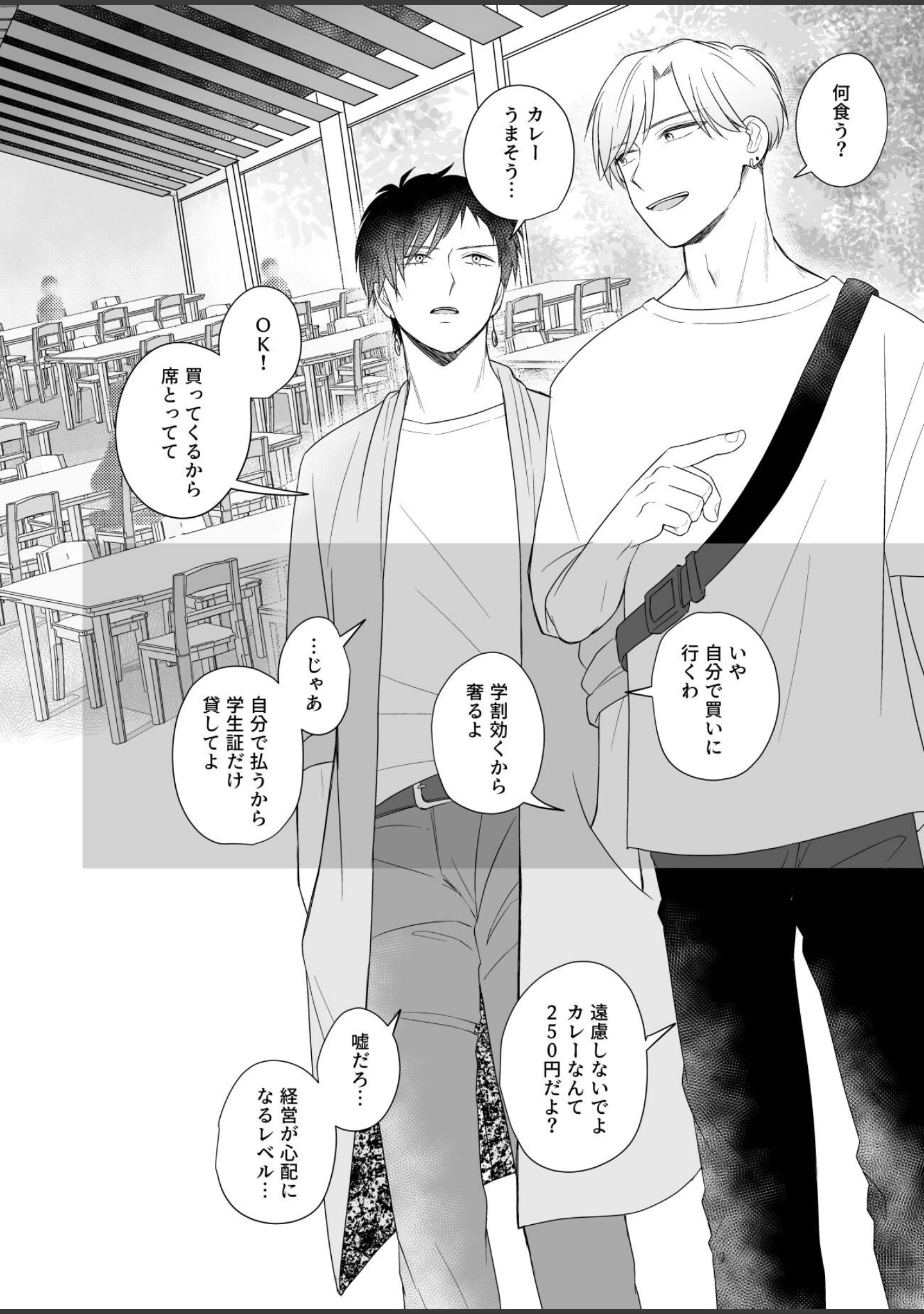 「ウザい彼【まとめ版】」（ハラキ） 試し読み 8ページ目