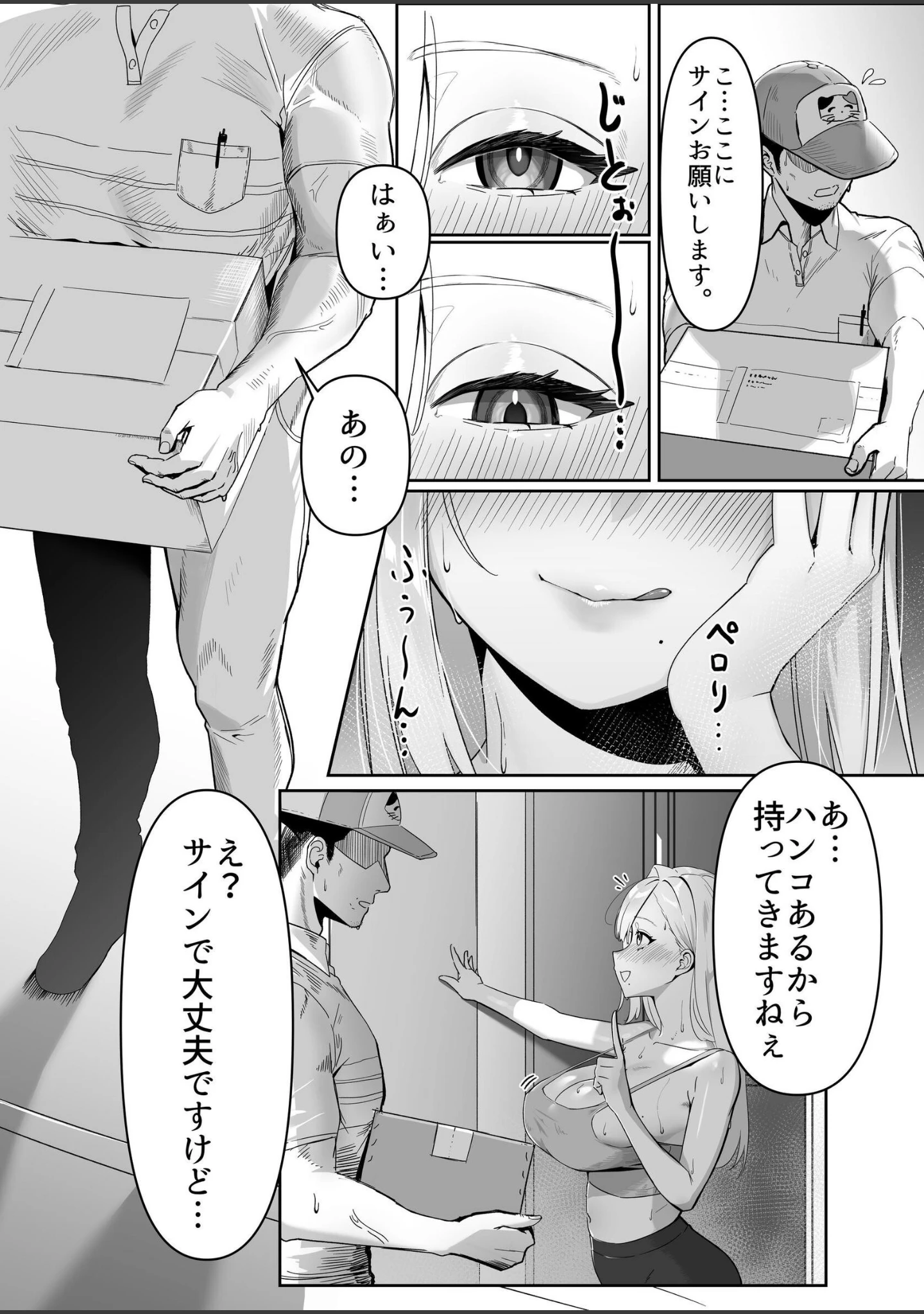 「配達先の長乳お姉さんがエロすぎる！」（エルトリア） 試し読み 3ページ目