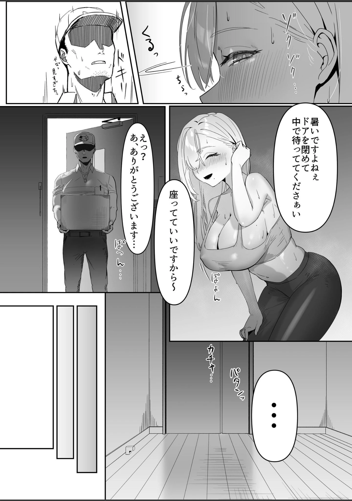 「配達先の長乳お姉さんがエロすぎる！」（エルトリア） 試し読み 5ページ目