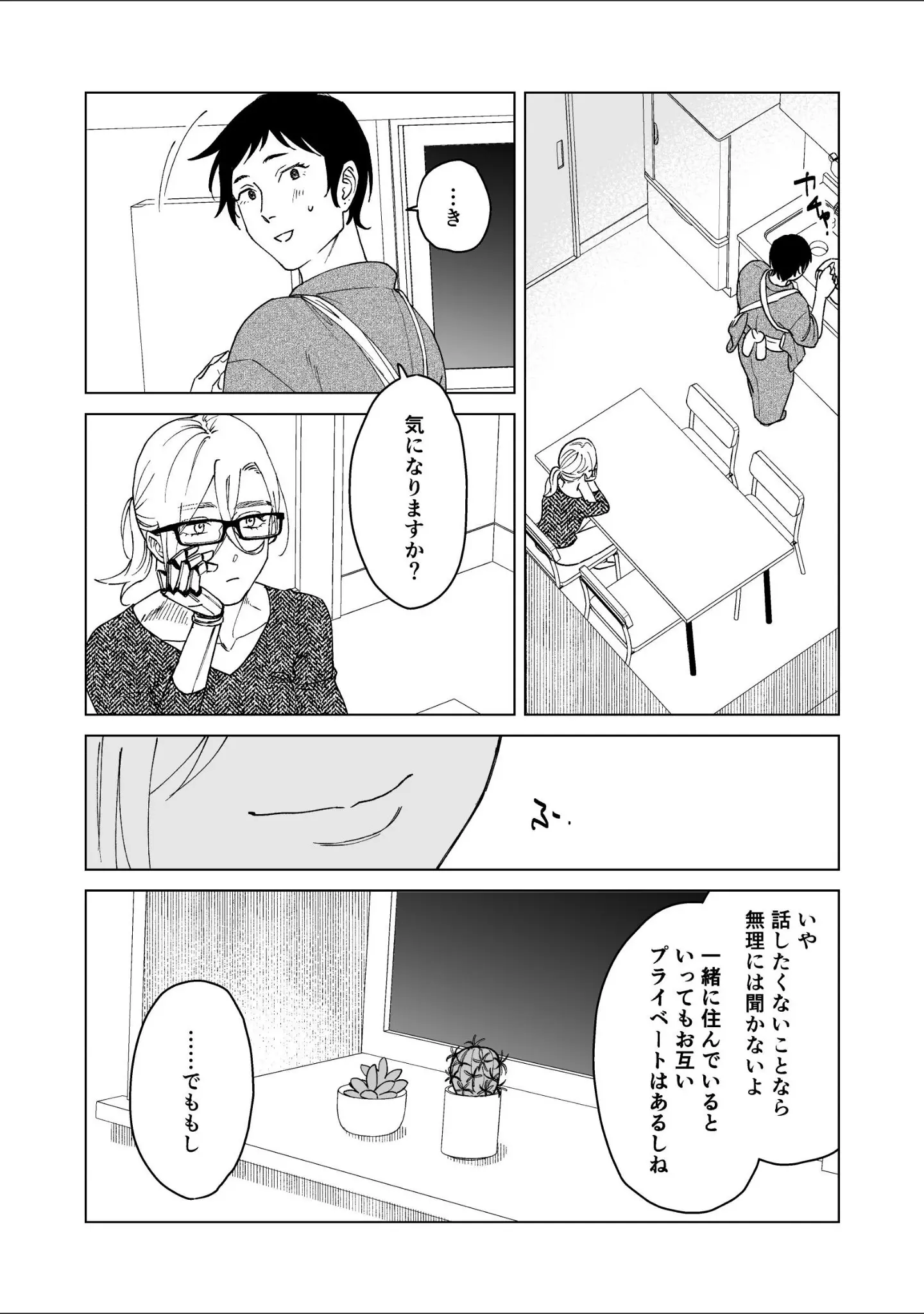 「NSFS」（sono.N） 試し読み 9ページ目