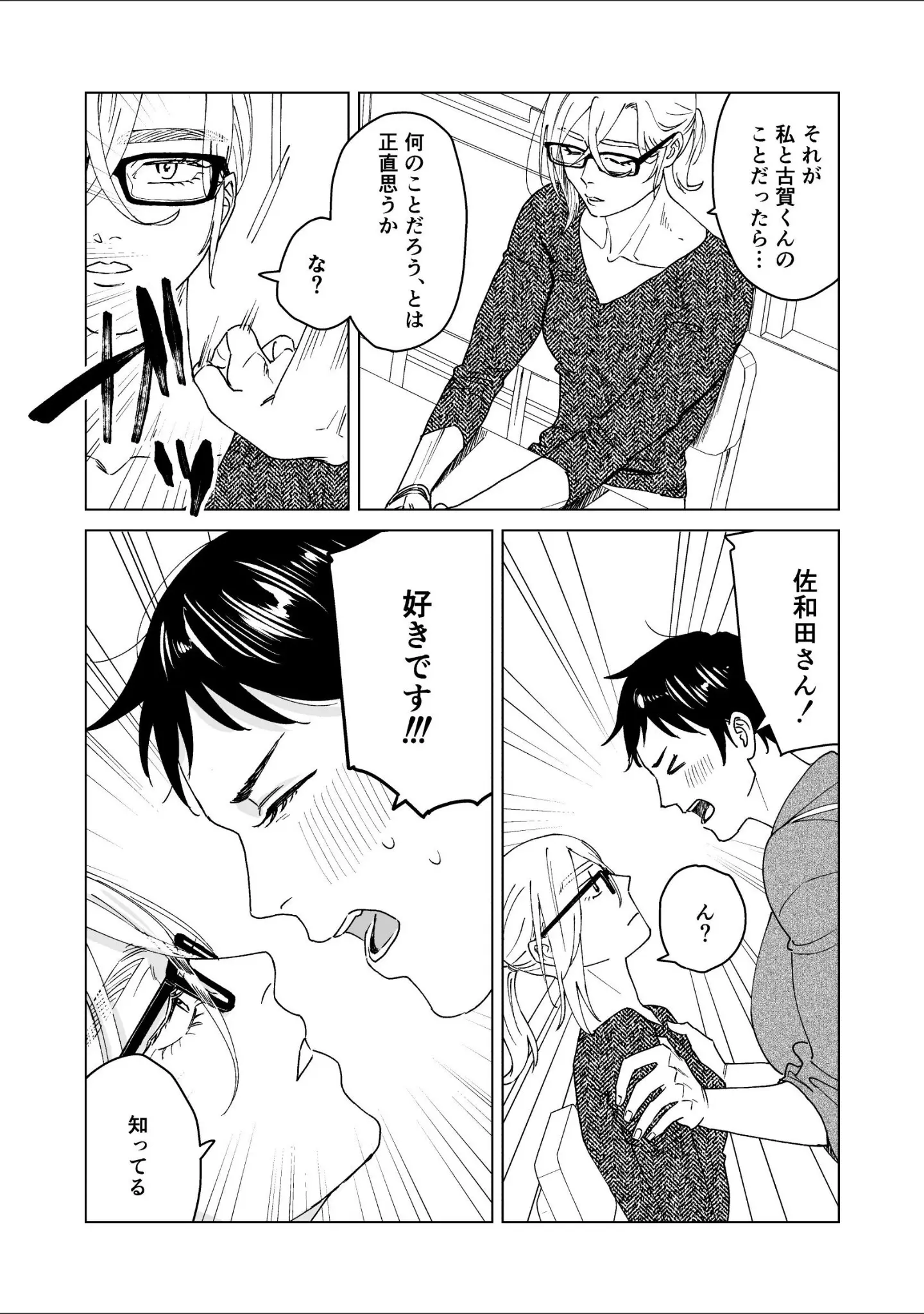 「NSFS」（sono.N） 試し読み 10ページ目