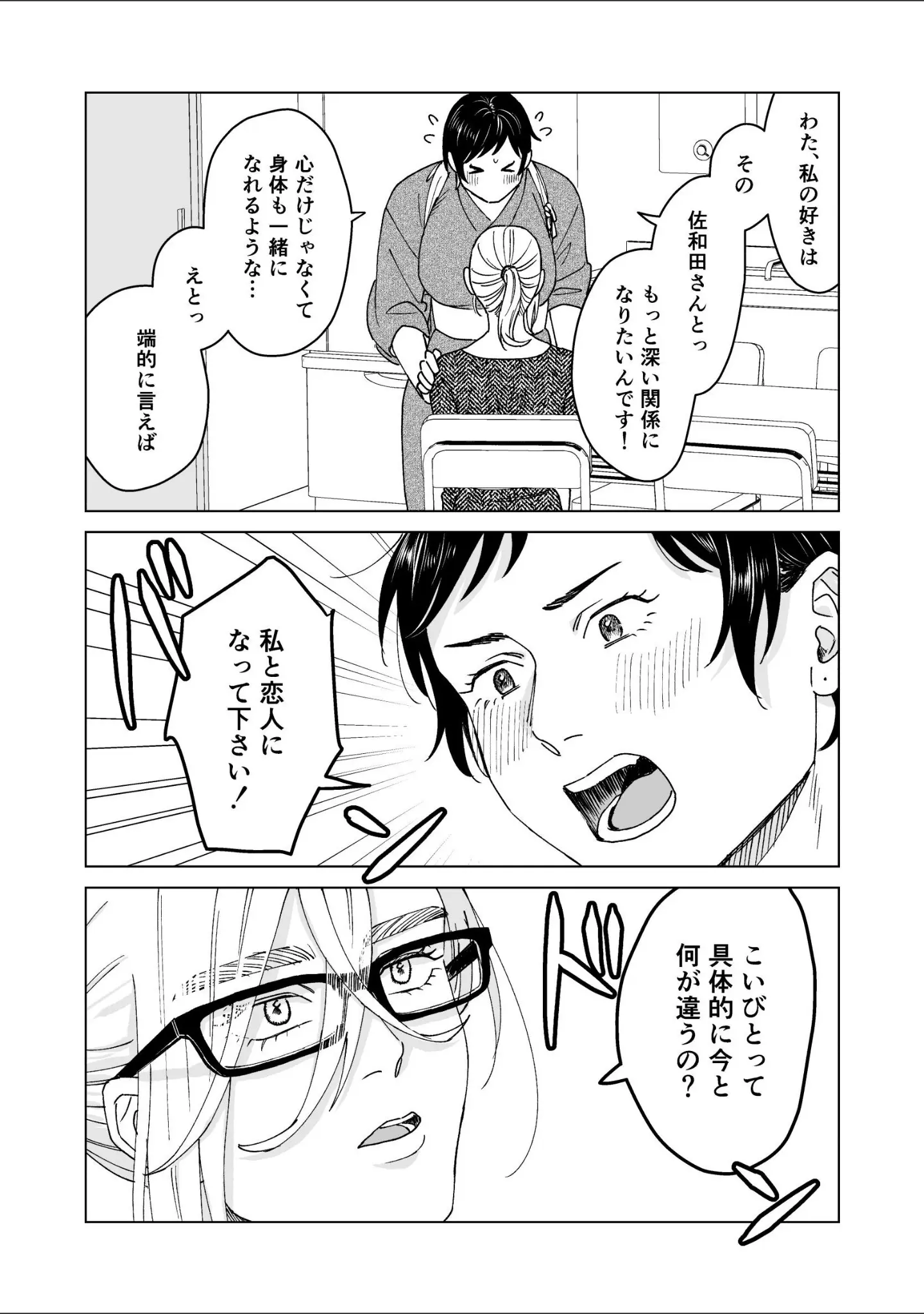 「NSFS」（sono.N） 試し読み 11ページ目