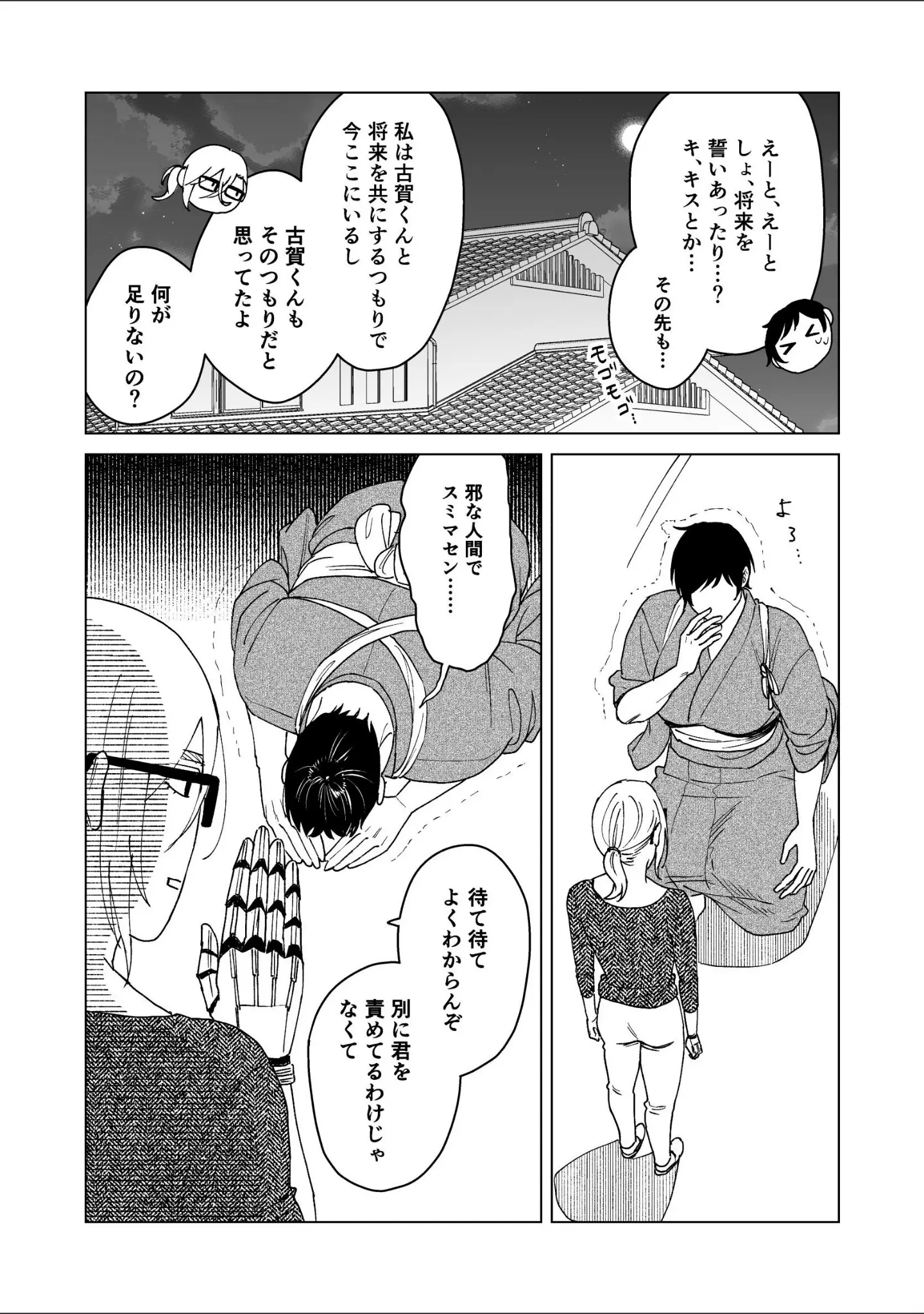 「NSFS」（sono.N） 試し読み 12ページ目