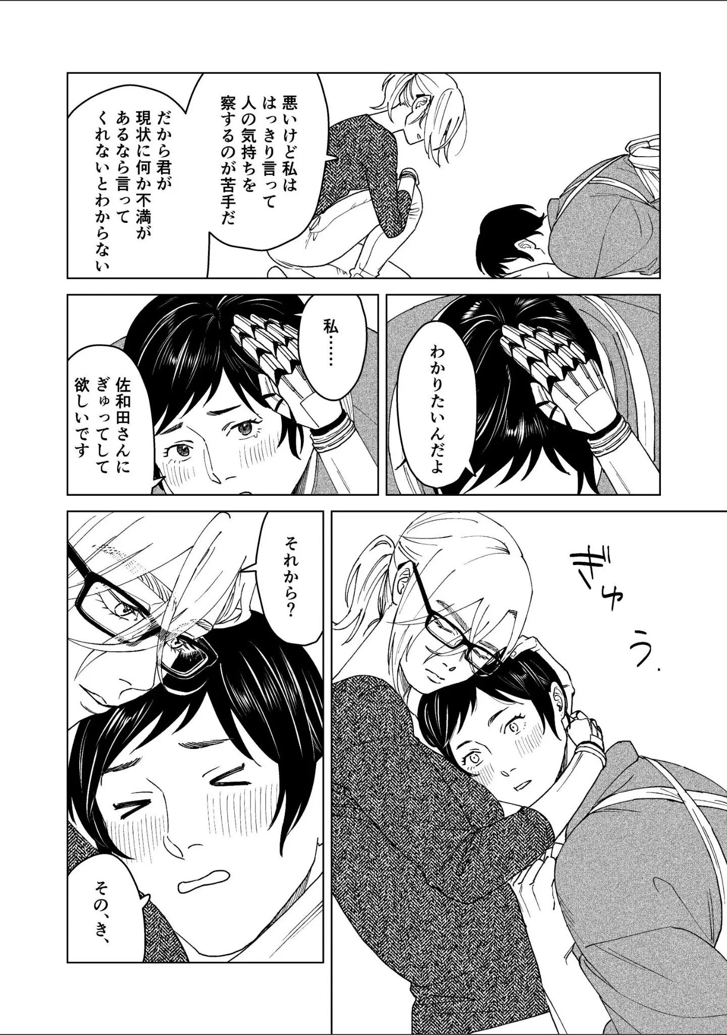 「NSFS」（sono.N） 試し読み 13ページ目